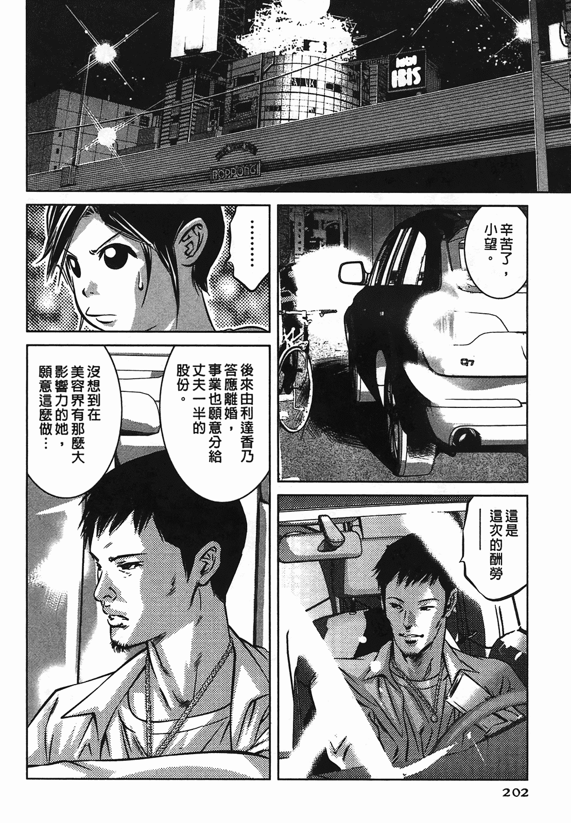 汉化版-[鬼窪浩久] 女鴉 2_第6集