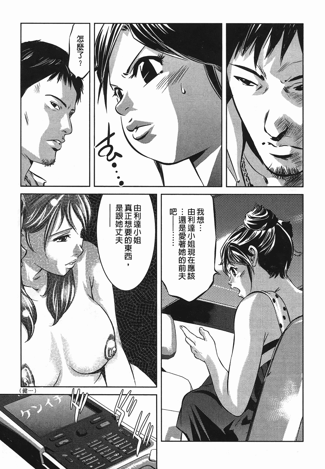 汉化版-[鬼窪浩久] 女鴉 2_第6集