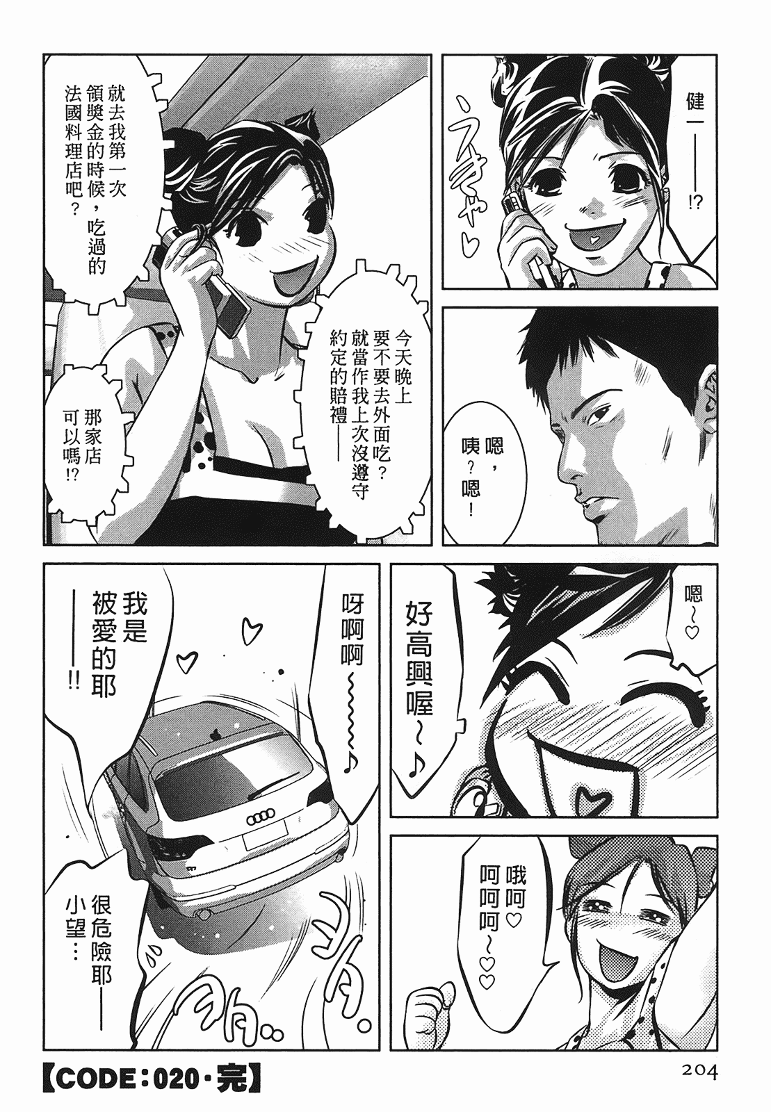 汉化版-[鬼窪浩久] 女鴉 2_第6集