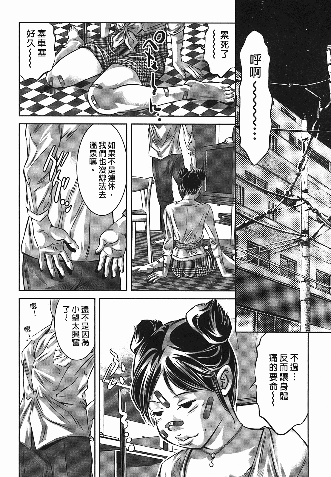 汉化版-[鬼窪浩久] 女鴉 2_第6集
