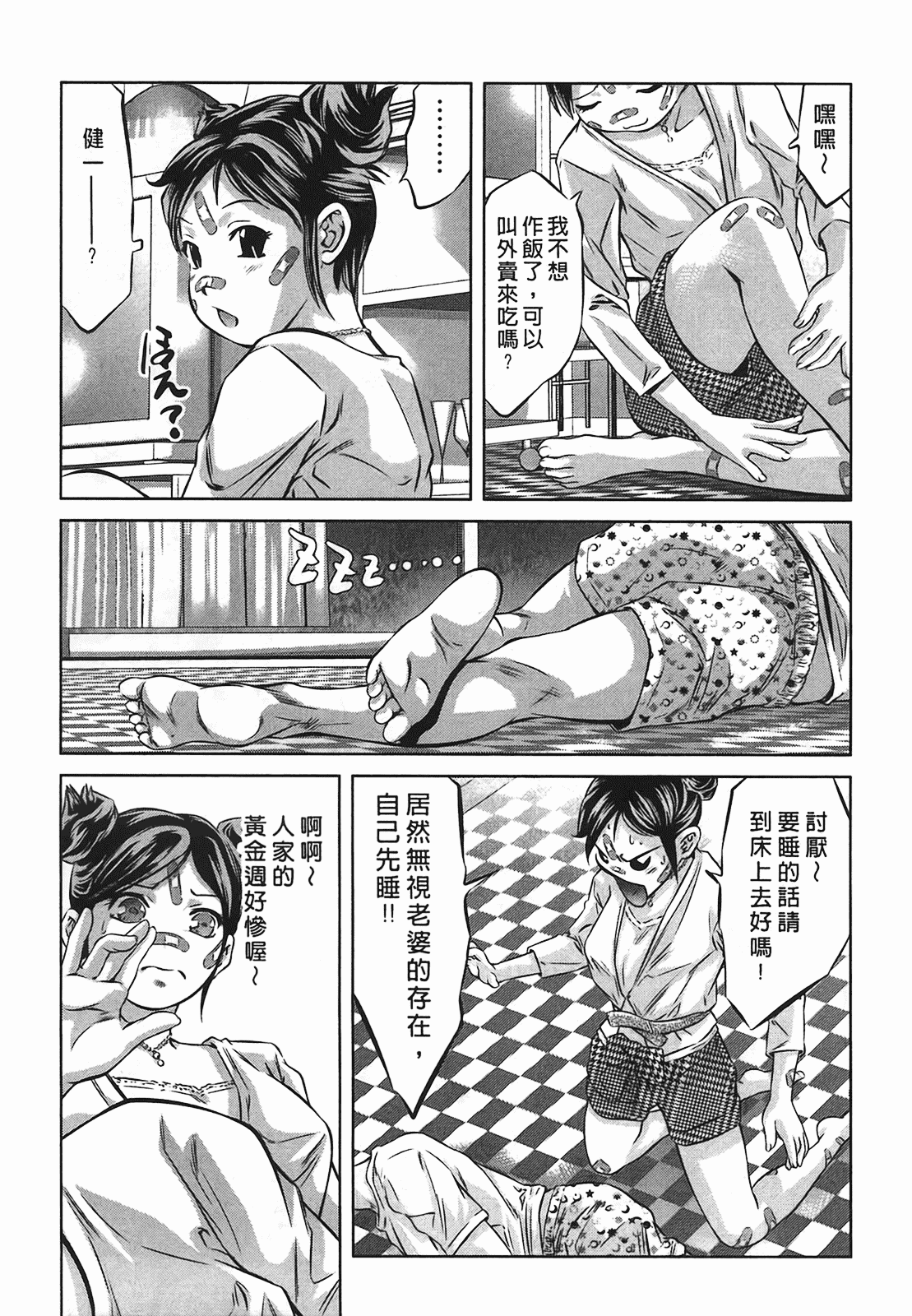 汉化版-[鬼窪浩久] 女鴉 2_第6集