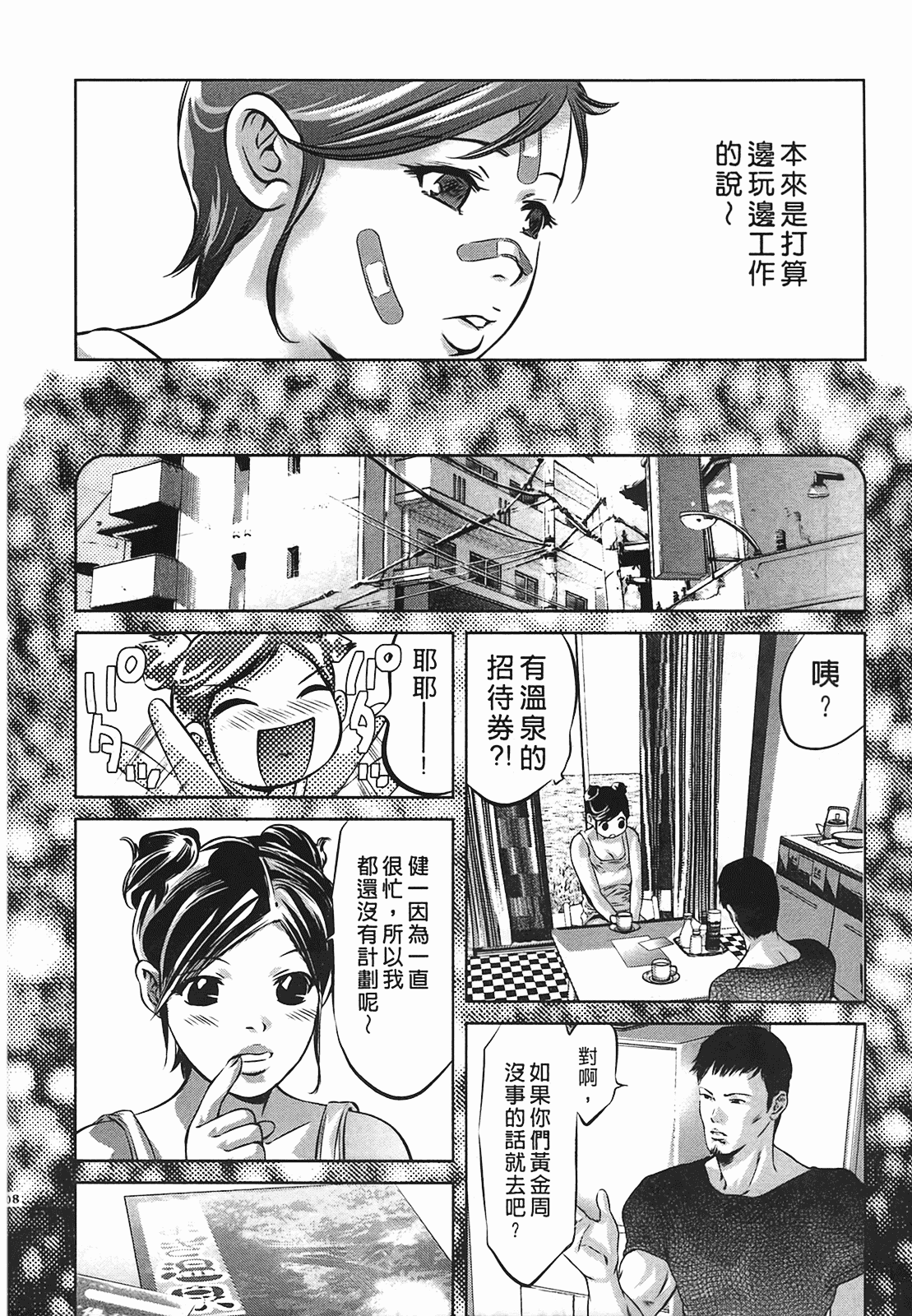 汉化版-[鬼窪浩久] 女鴉 2_第6集