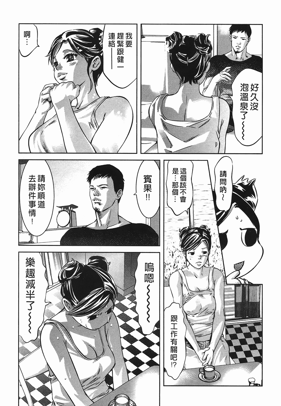 汉化版-[鬼窪浩久] 女鴉 2_第6集
