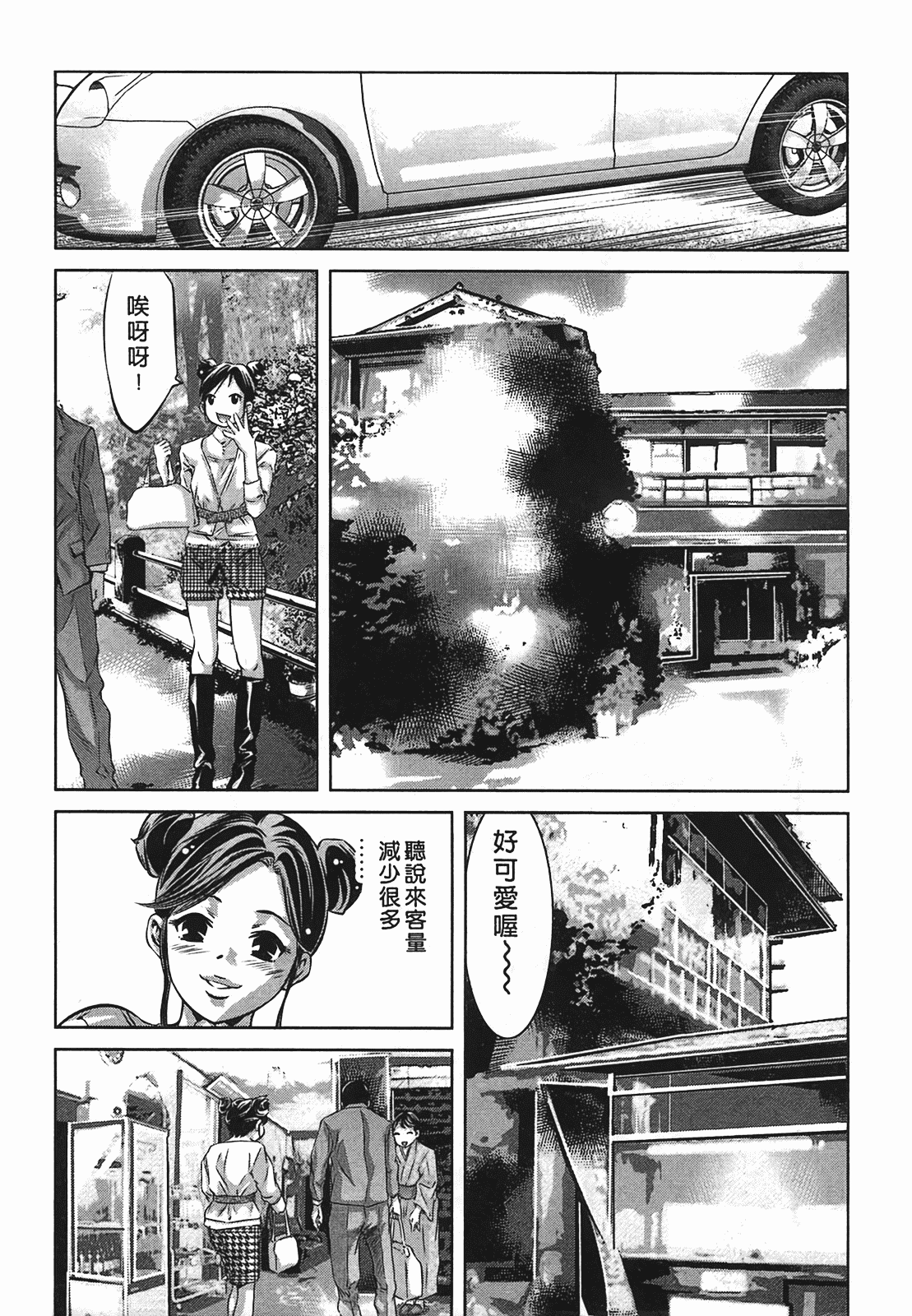 汉化版-[鬼窪浩久] 女鴉 2_第6集