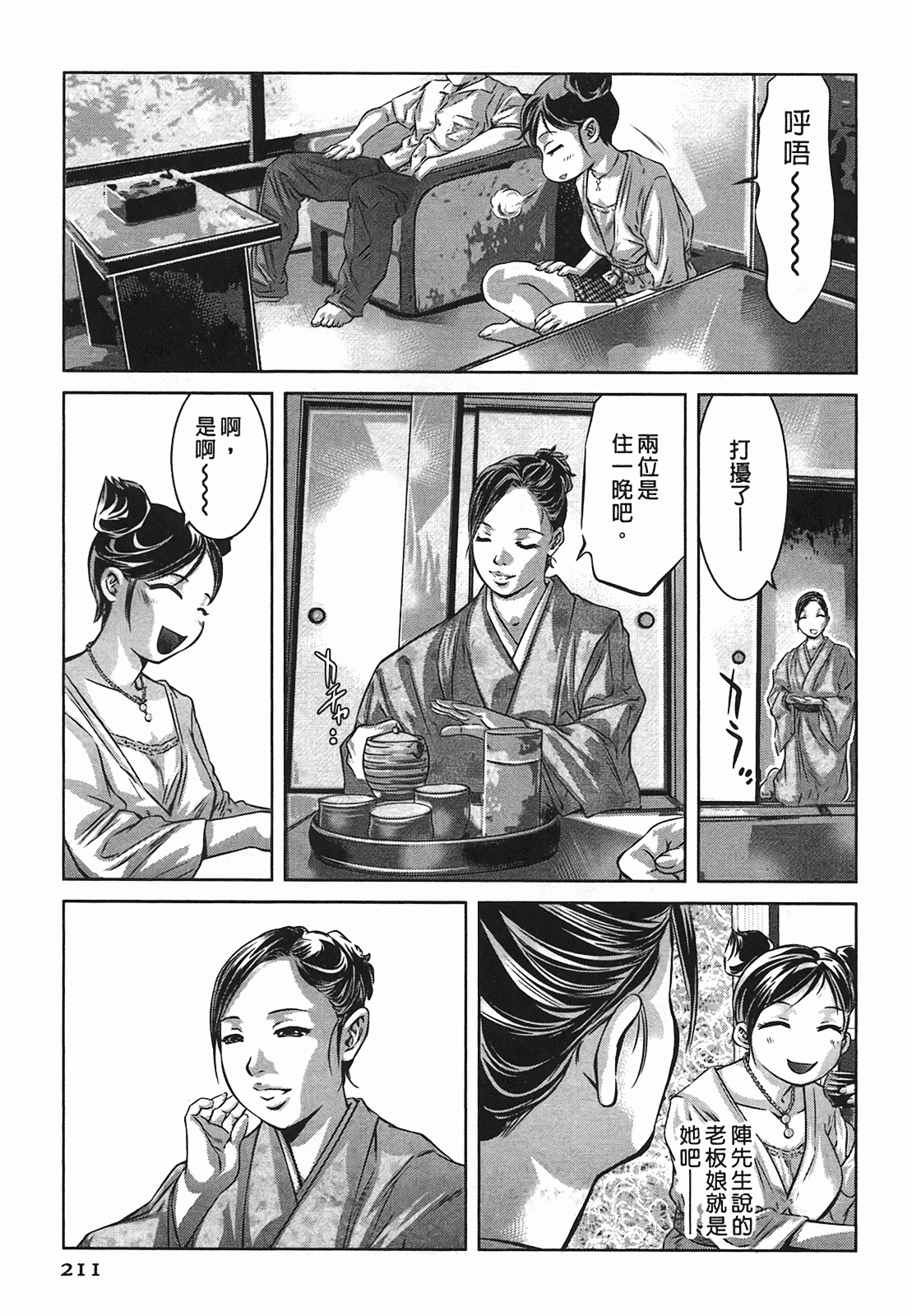汉化版-[鬼窪浩久] 女鴉 2_第6集
