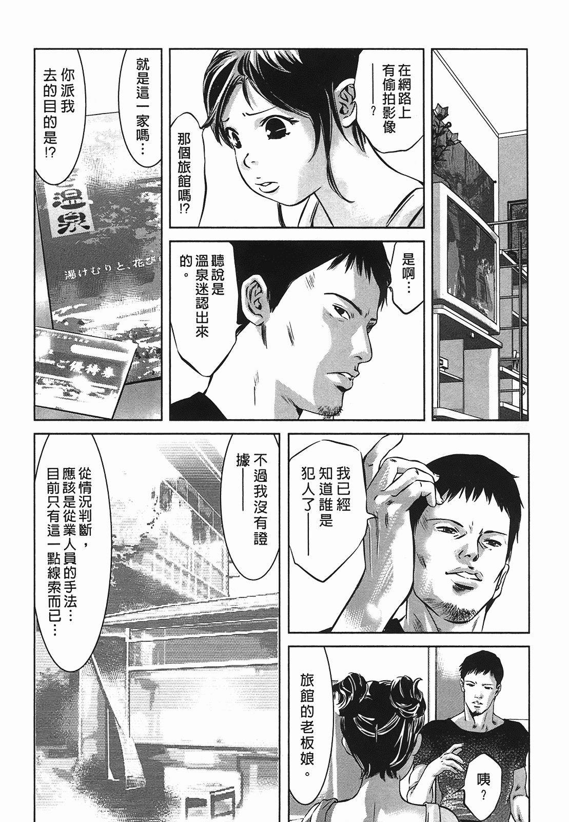 汉化版-[鬼窪浩久] 女鴉 2_第6集