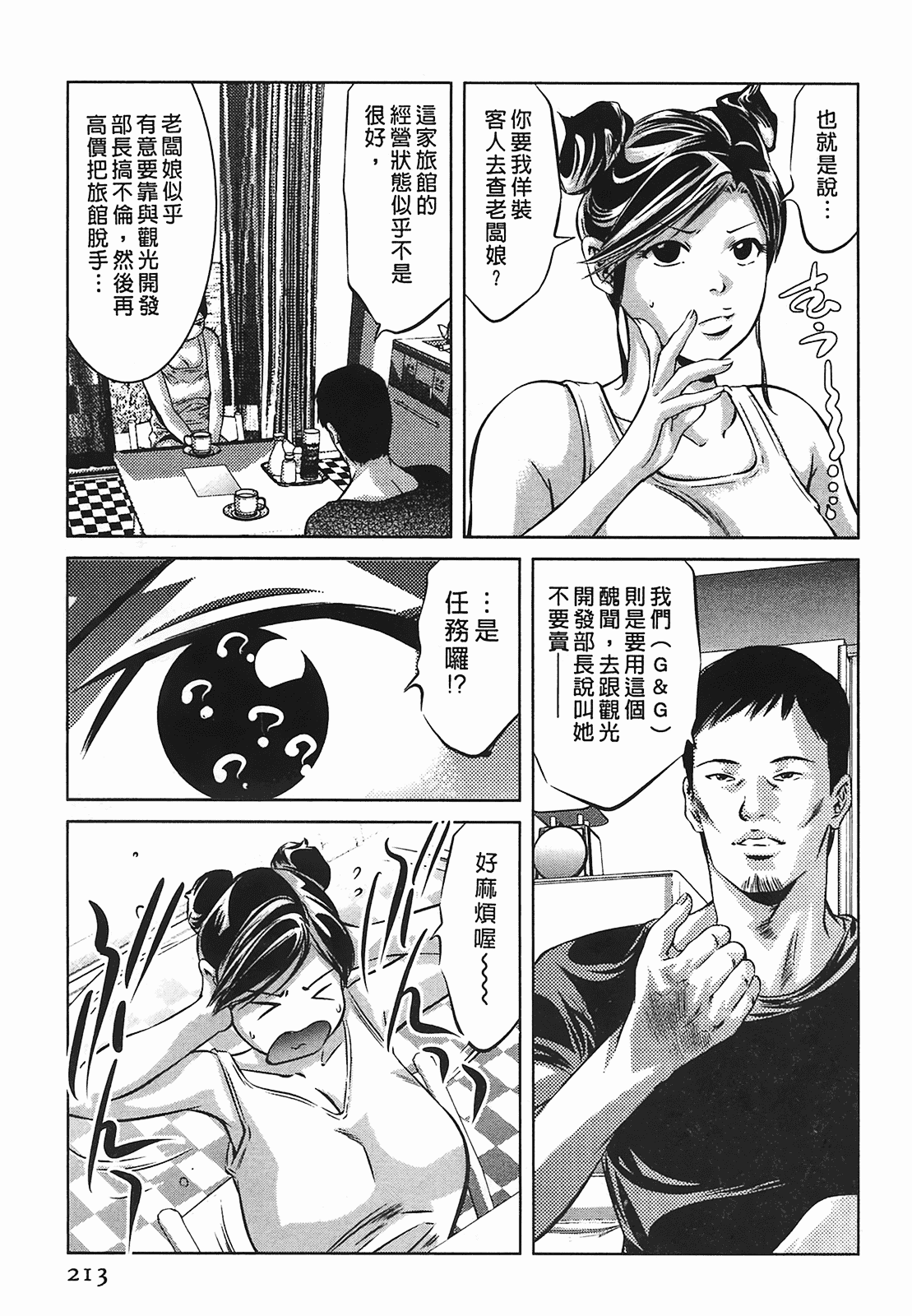 汉化版-[鬼窪浩久] 女鴉 2_第6集