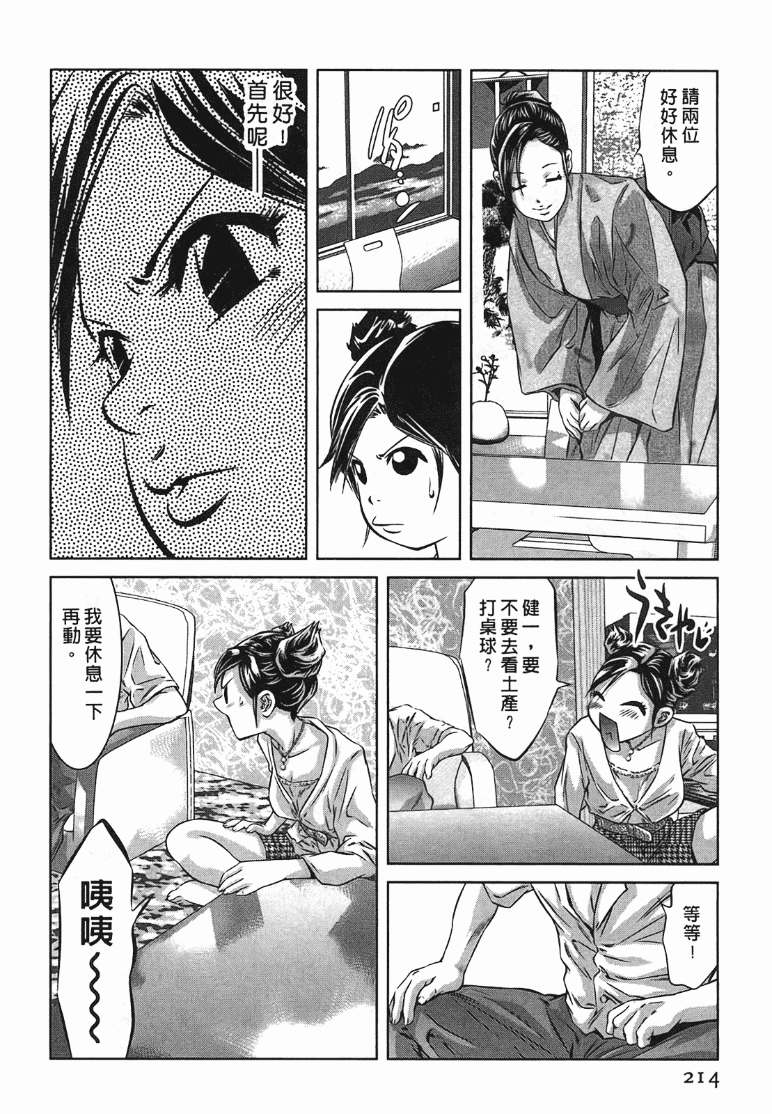 汉化版-[鬼窪浩久] 女鴉 2_第6集