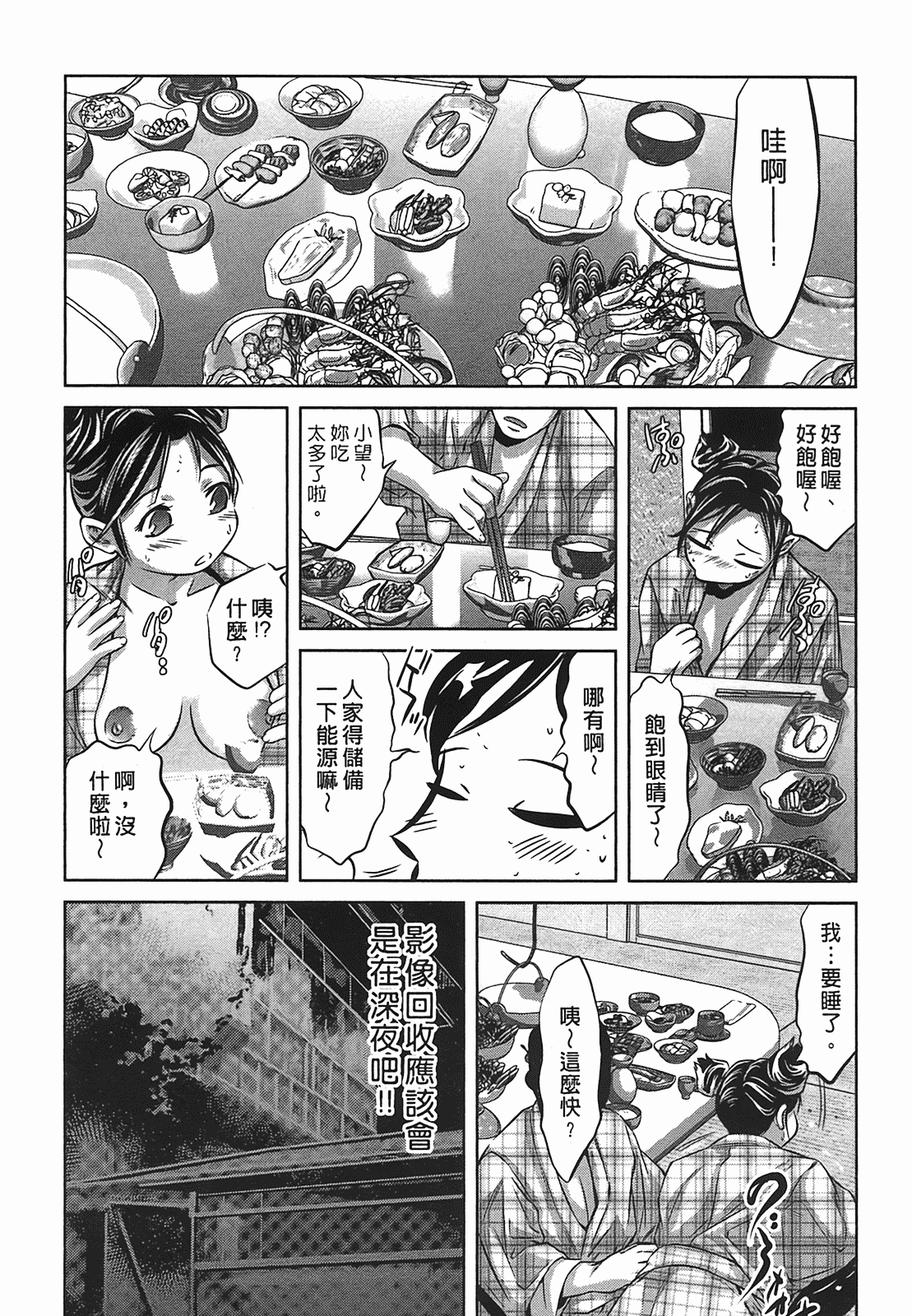 汉化版-[鬼窪浩久] 女鴉 2_第6集