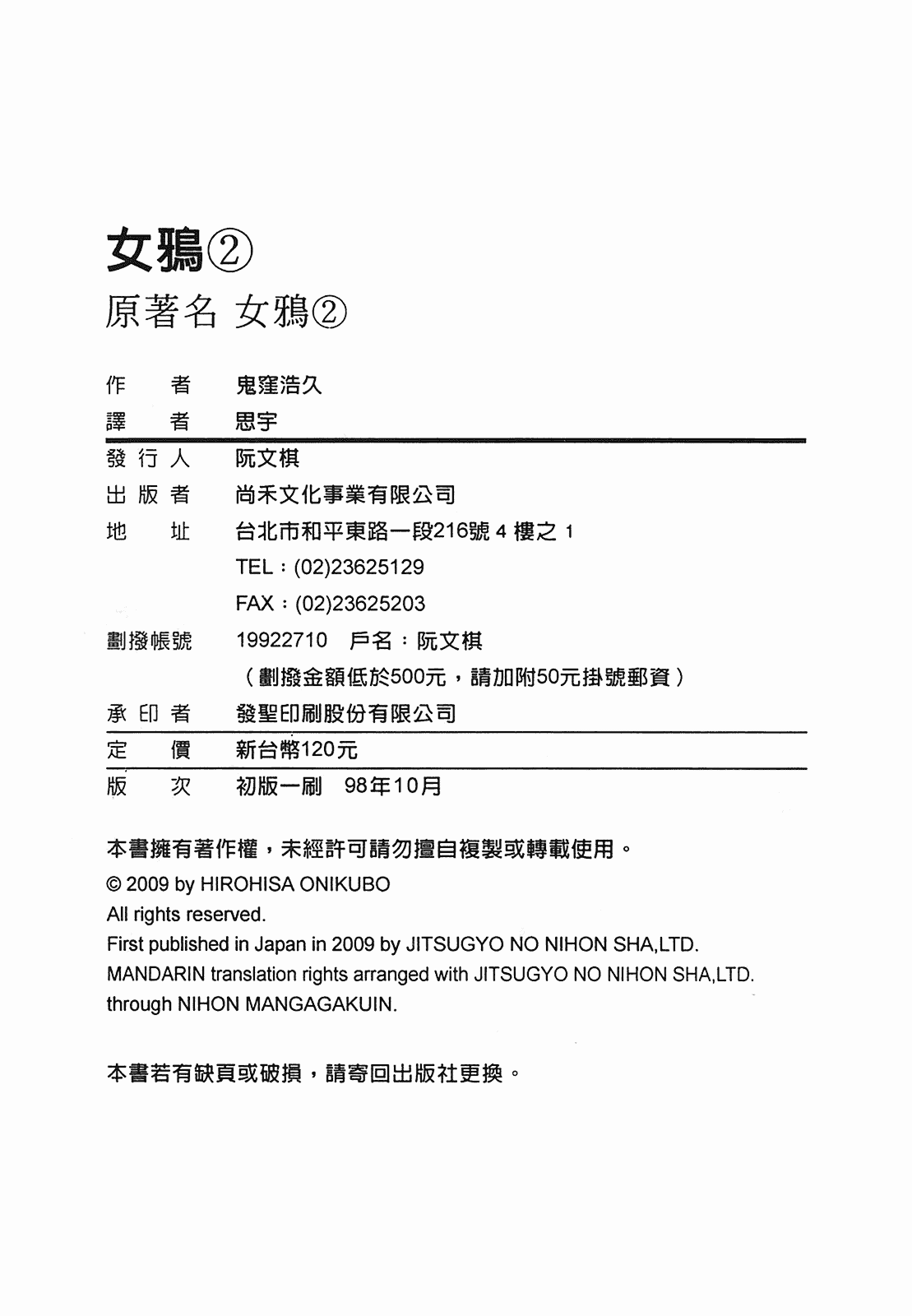 汉化版-[鬼窪浩久] 女鴉 2_第6集