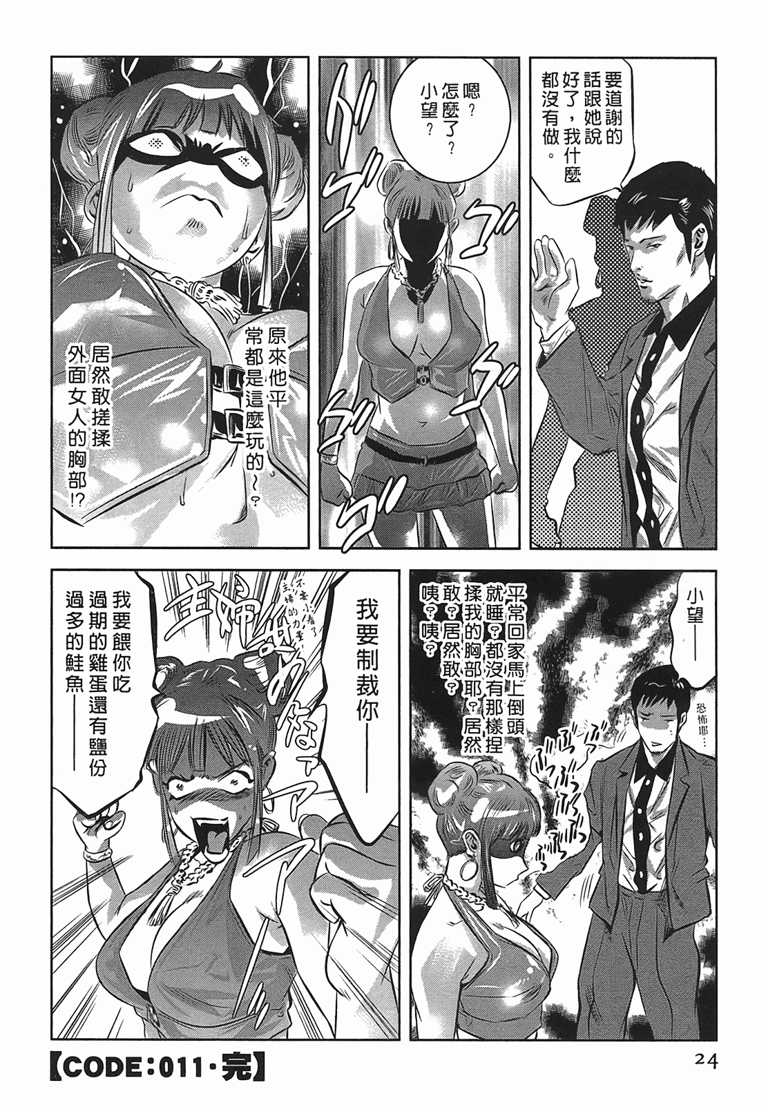 汉化版-[鬼窪浩久] 女鴉 2_第1集