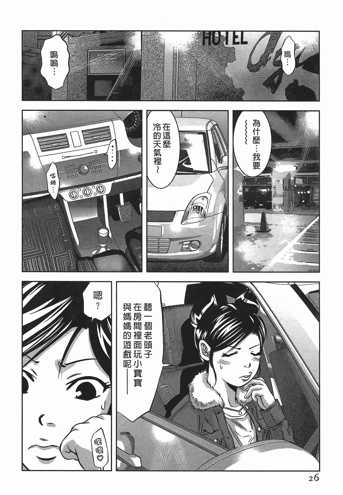 汉化版-[鬼窪浩久] 女鴉 2_第1集