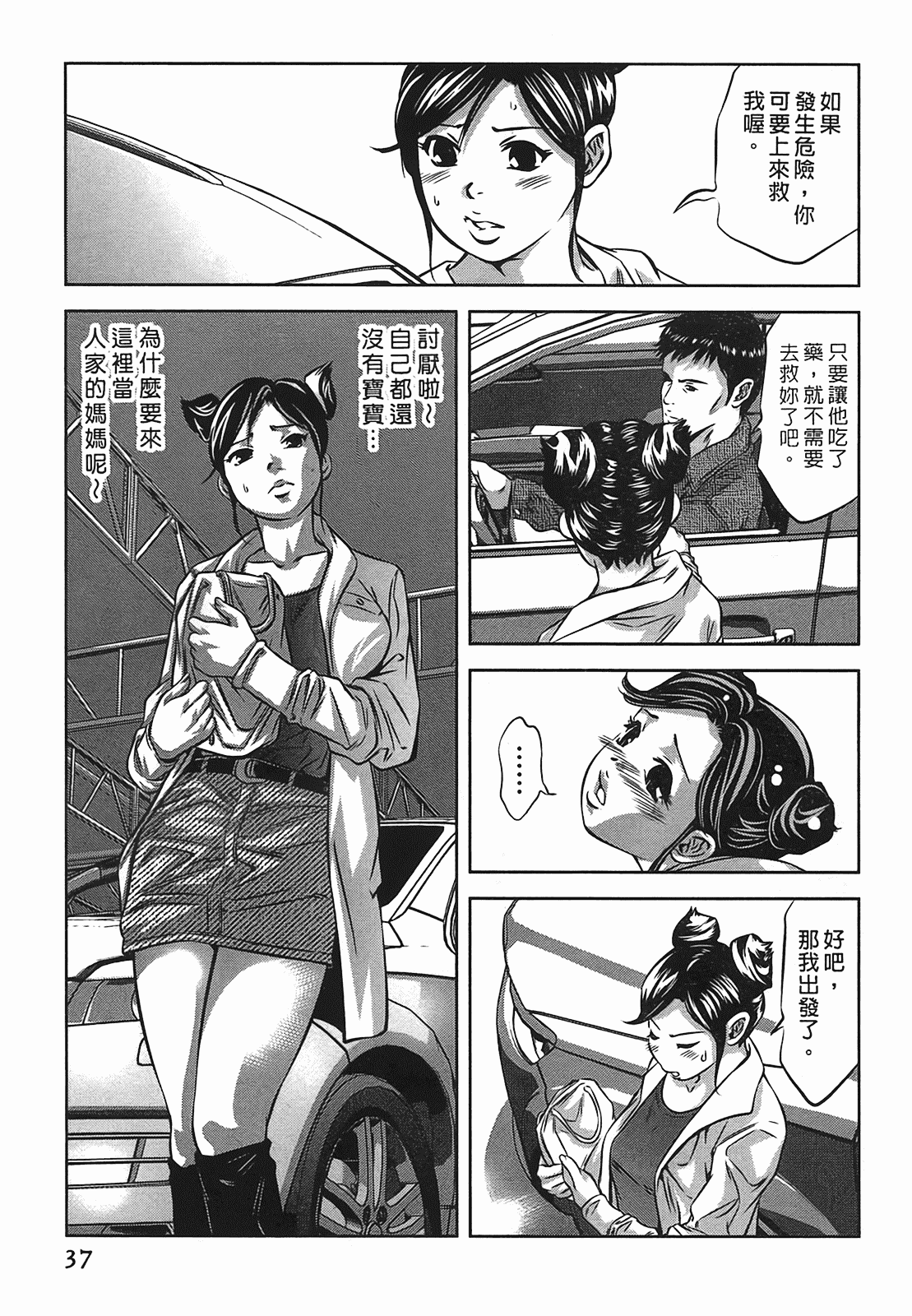 汉化版-[鬼窪浩久] 女鴉 2_第1集