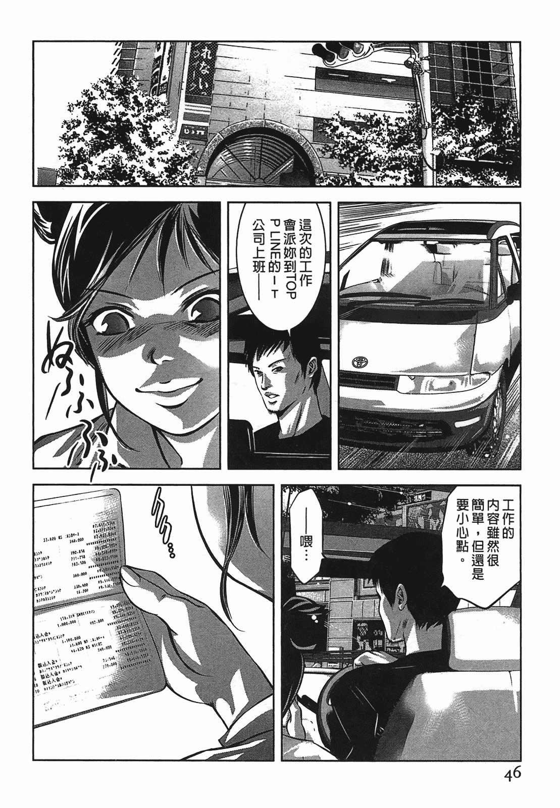 汉化版-[鬼窪浩久] 女鴉 2_第2集