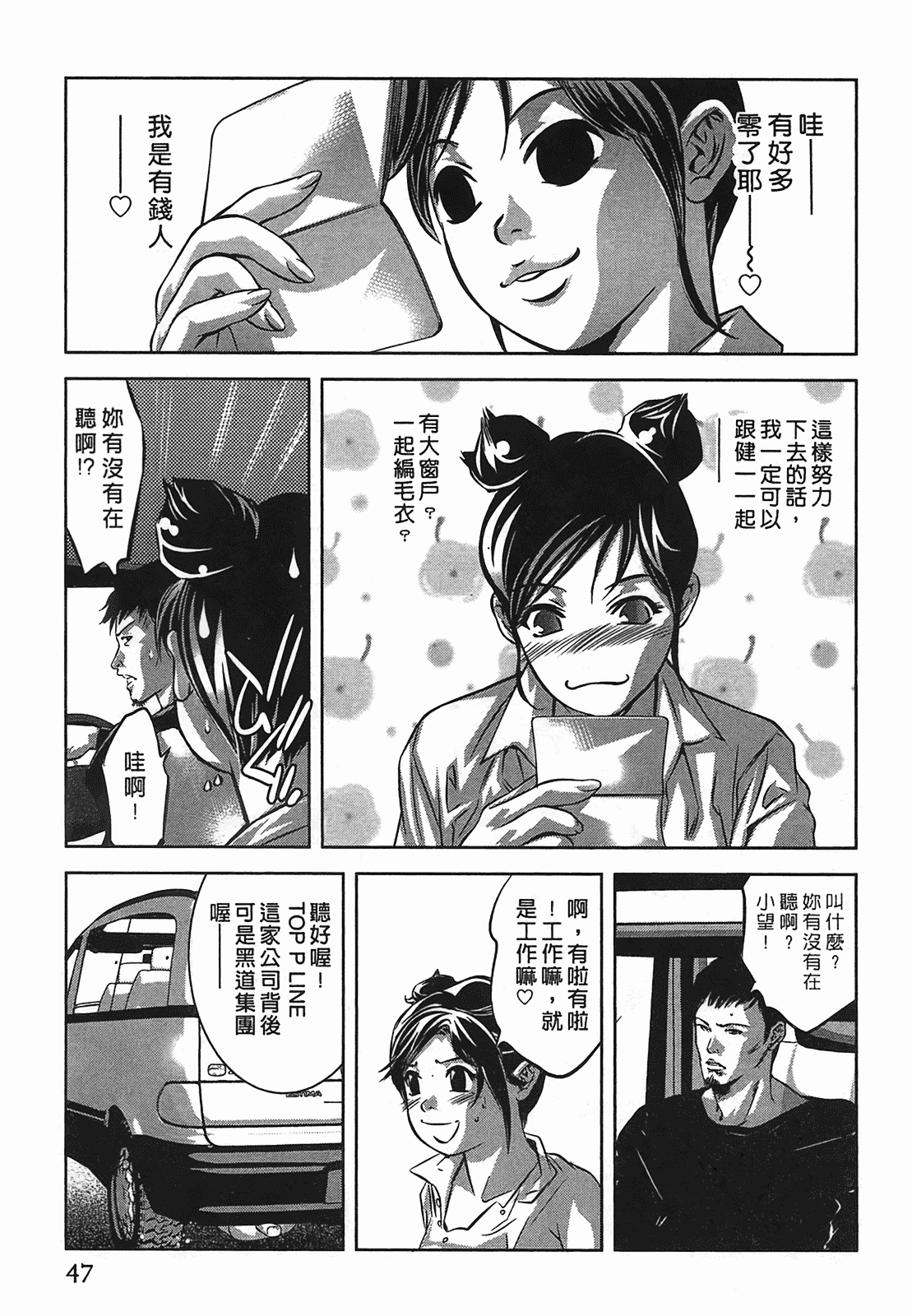 汉化版-[鬼窪浩久] 女鴉 2_第2集