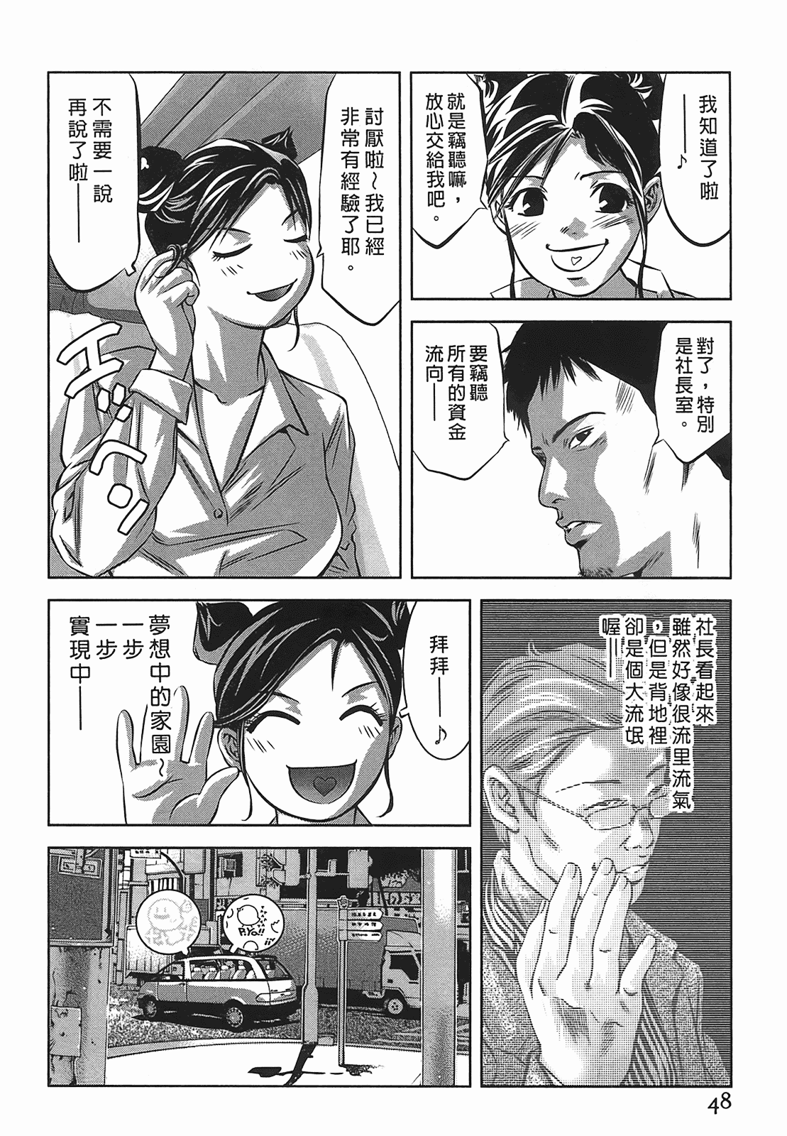 汉化版-[鬼窪浩久] 女鴉 2_第2集