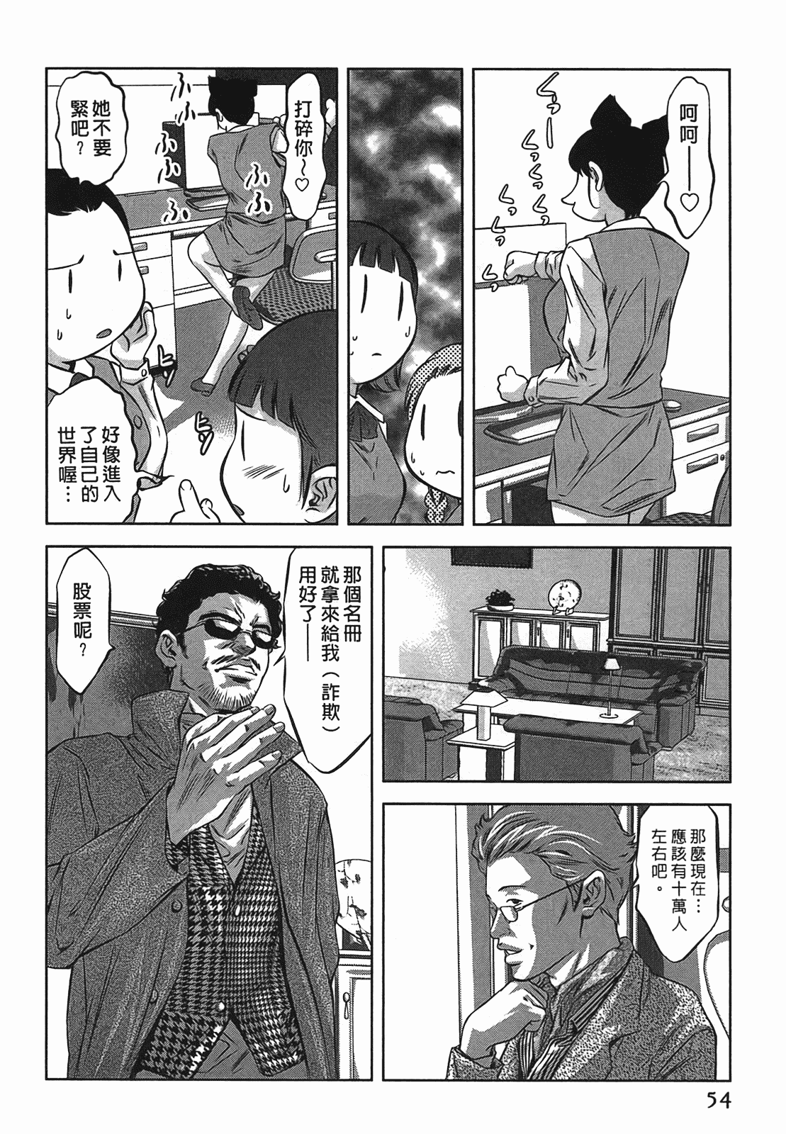 汉化版-[鬼窪浩久] 女鴉 2_第2集