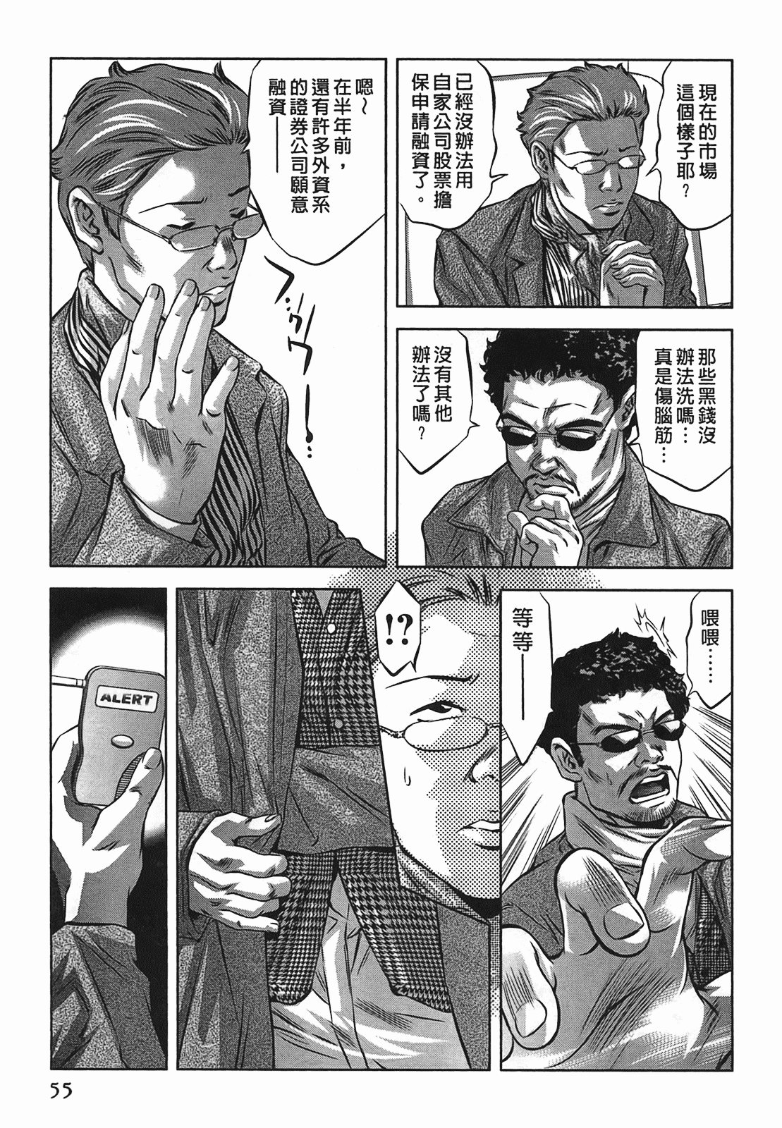 汉化版-[鬼窪浩久] 女鴉 2_第2集