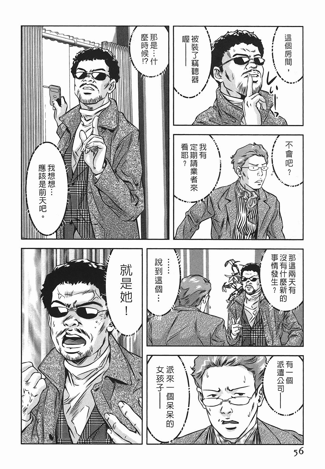 汉化版-[鬼窪浩久] 女鴉 2_第2集