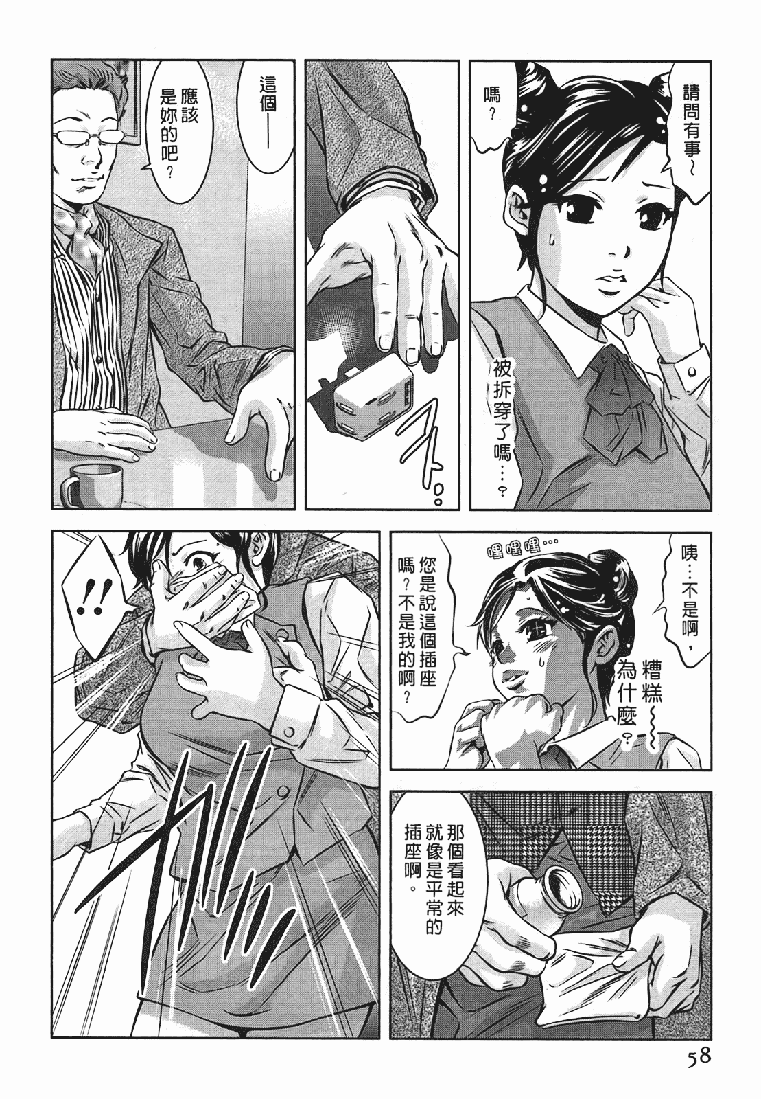 汉化版-[鬼窪浩久] 女鴉 2_第2集