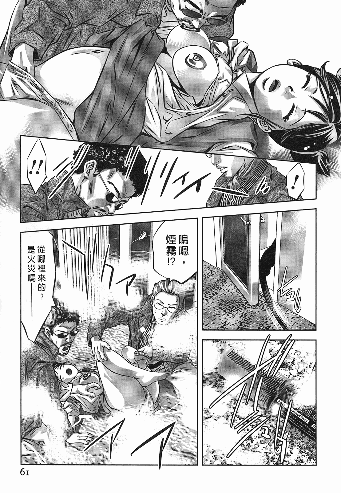 汉化版-[鬼窪浩久] 女鴉 2_第2集