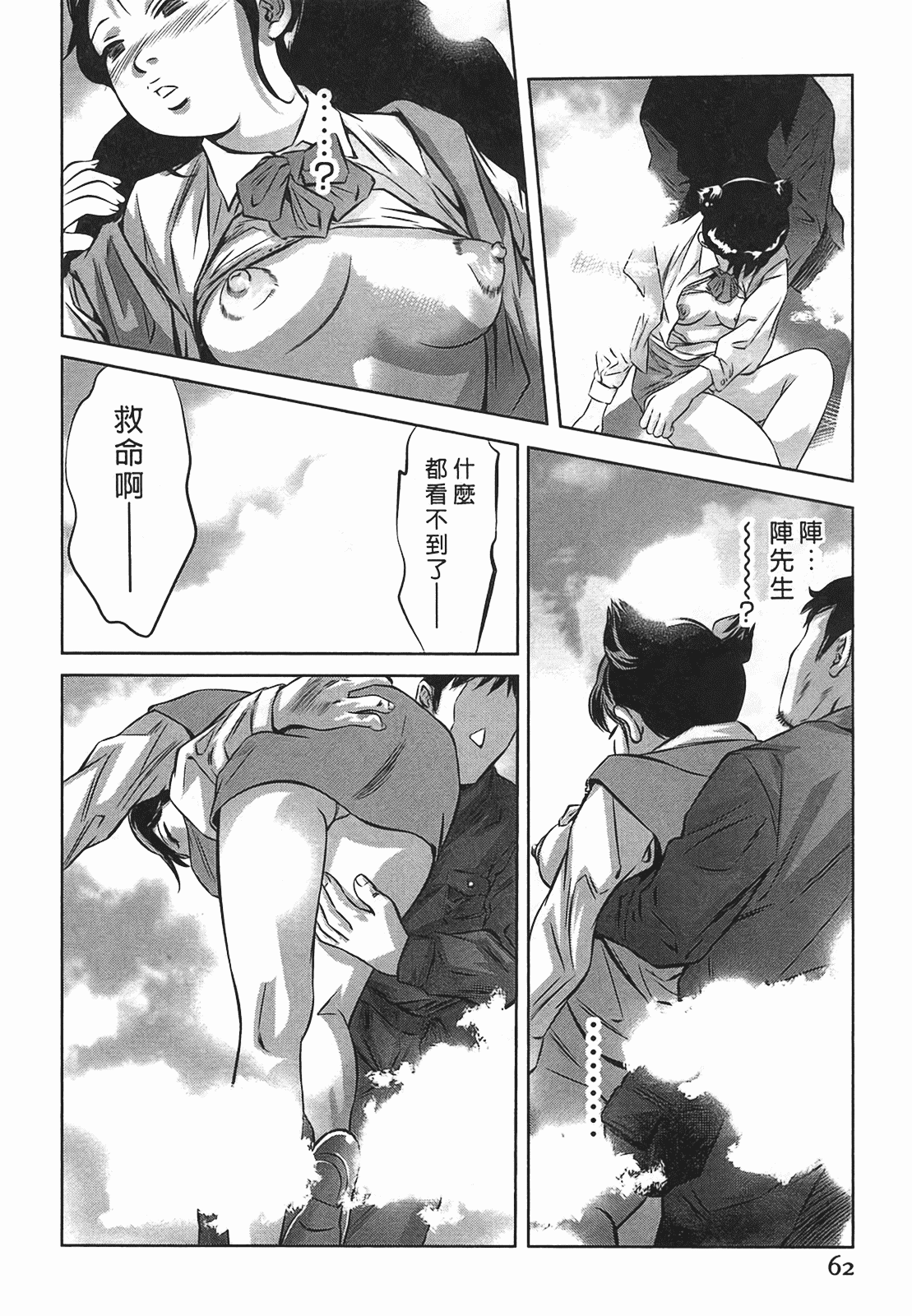 汉化版-[鬼窪浩久] 女鴉 2_第2集