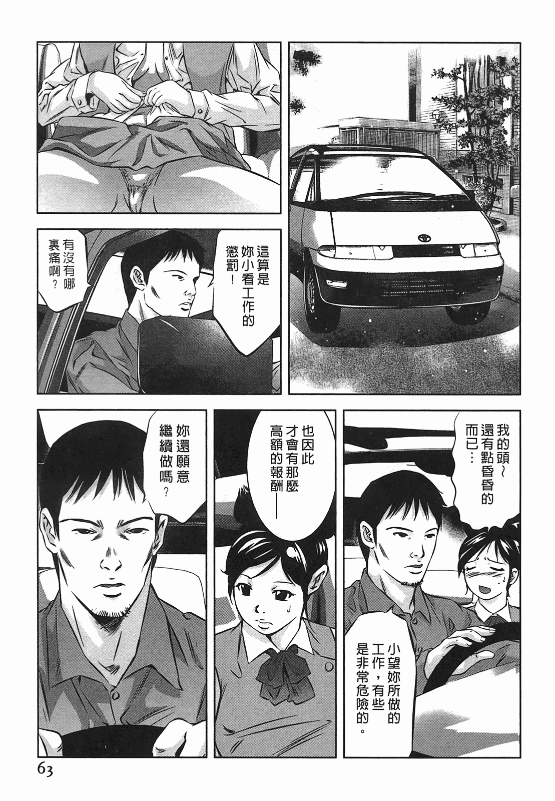 汉化版-[鬼窪浩久] 女鴉 2_第2集