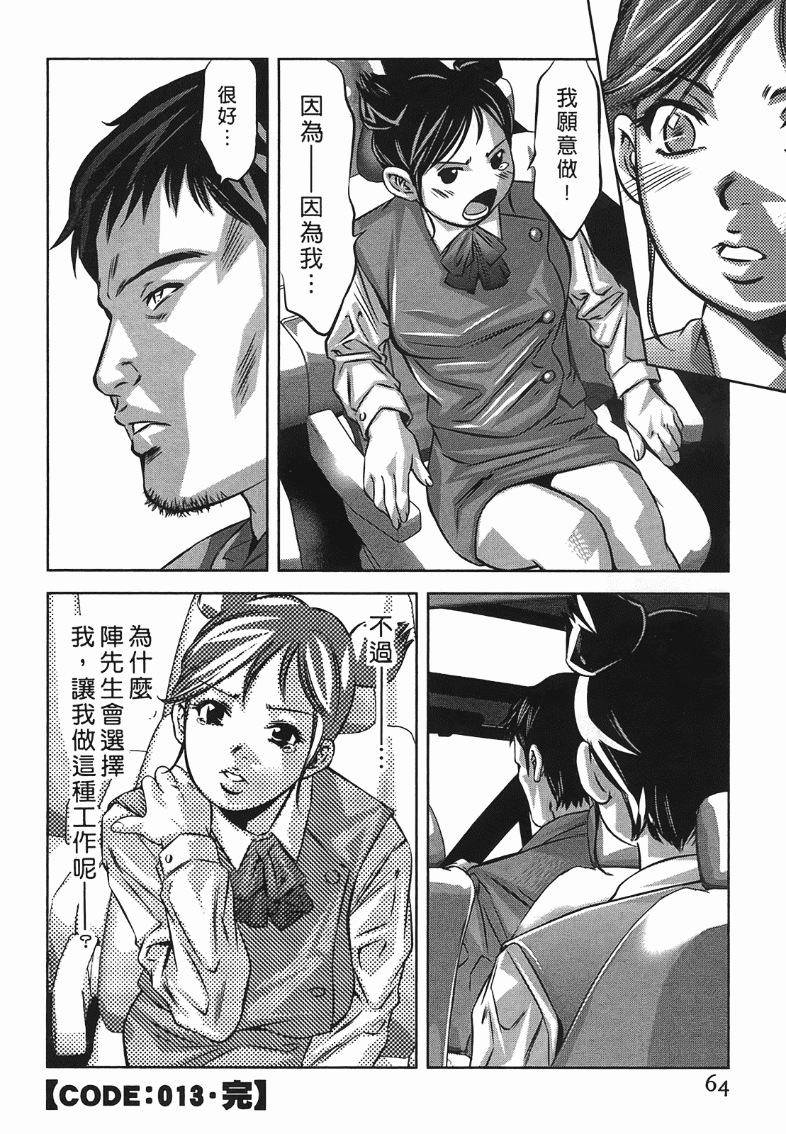 汉化版-[鬼窪浩久] 女鴉 2_第2集