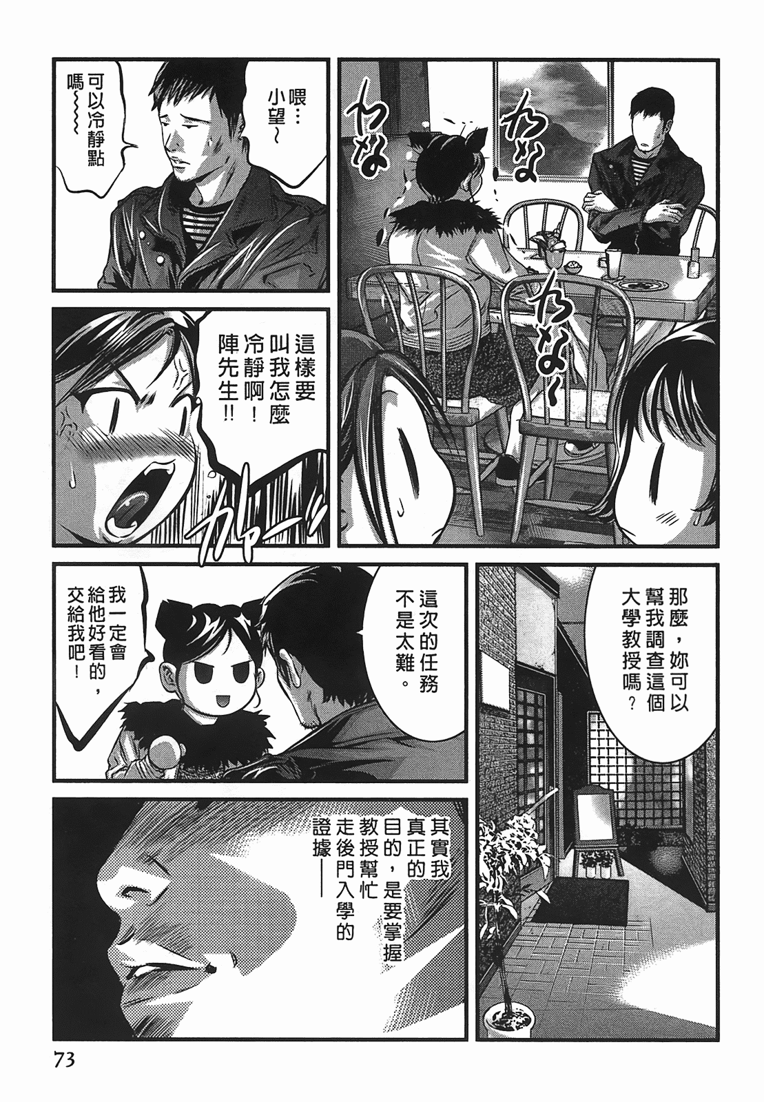 汉化版-[鬼窪浩久] 女鴉 2_第2集