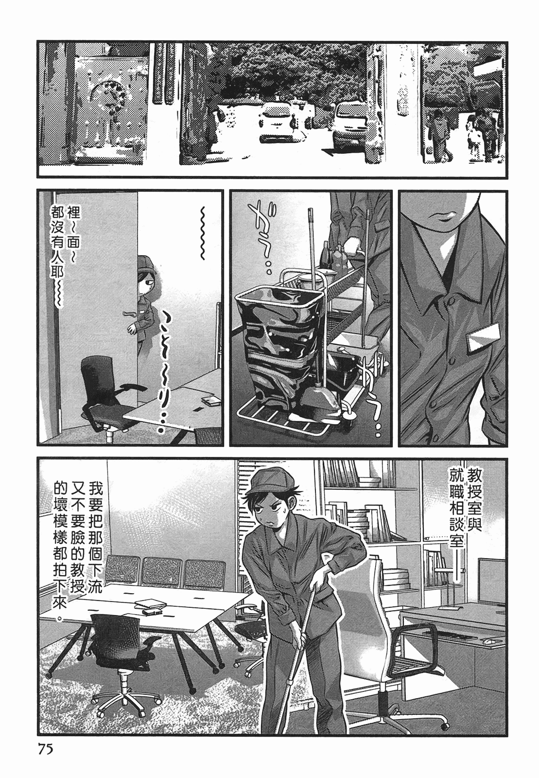 汉化版-[鬼窪浩久] 女鴉 2_第2集
