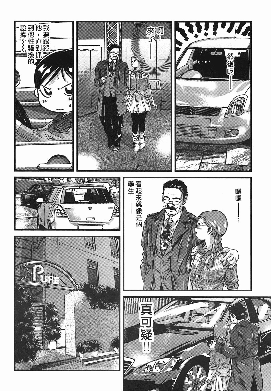 汉化版-[鬼窪浩久] 女鴉 2_第2集