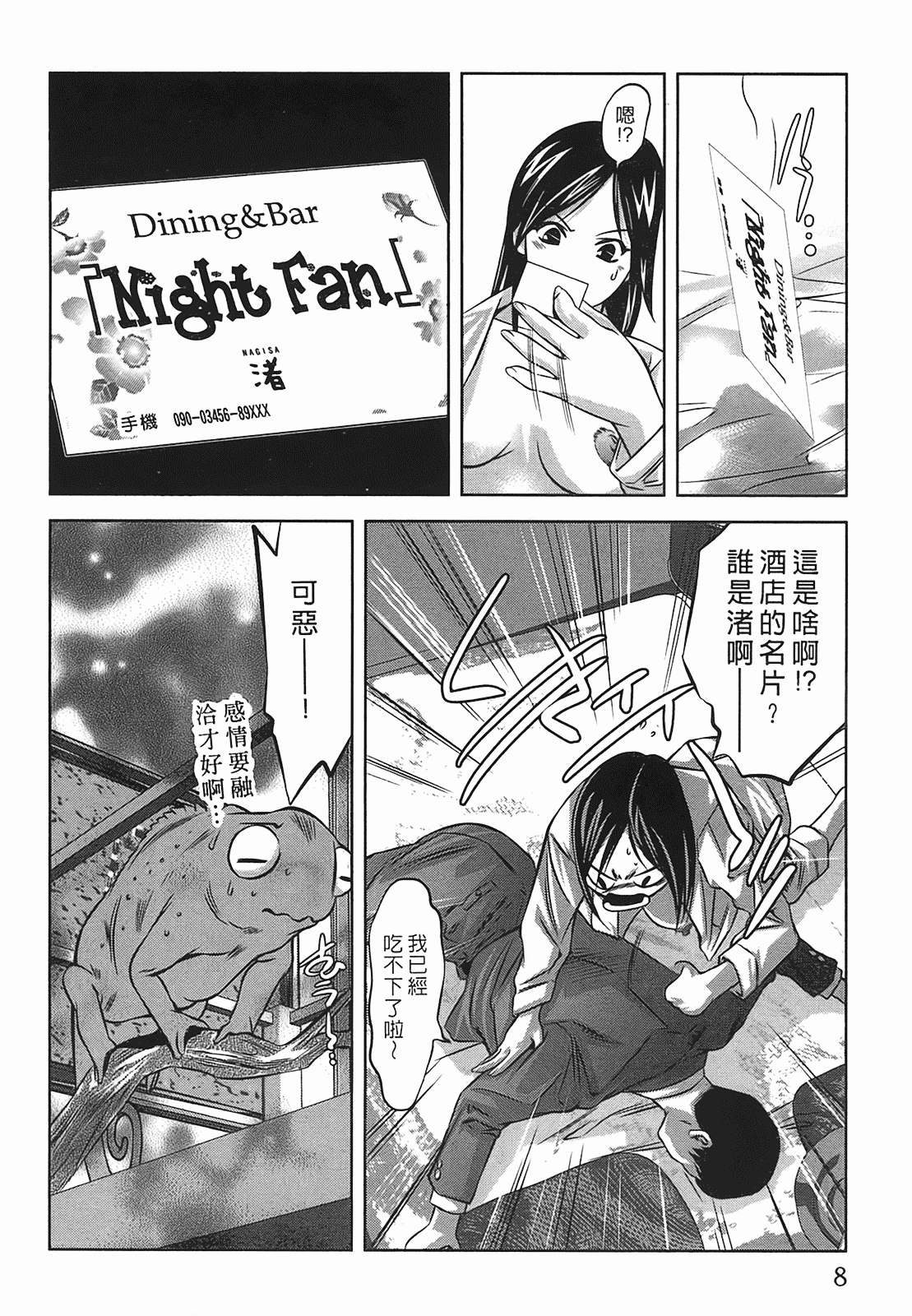 汉化版-[鬼窪浩久] 女鴉 2_第1集