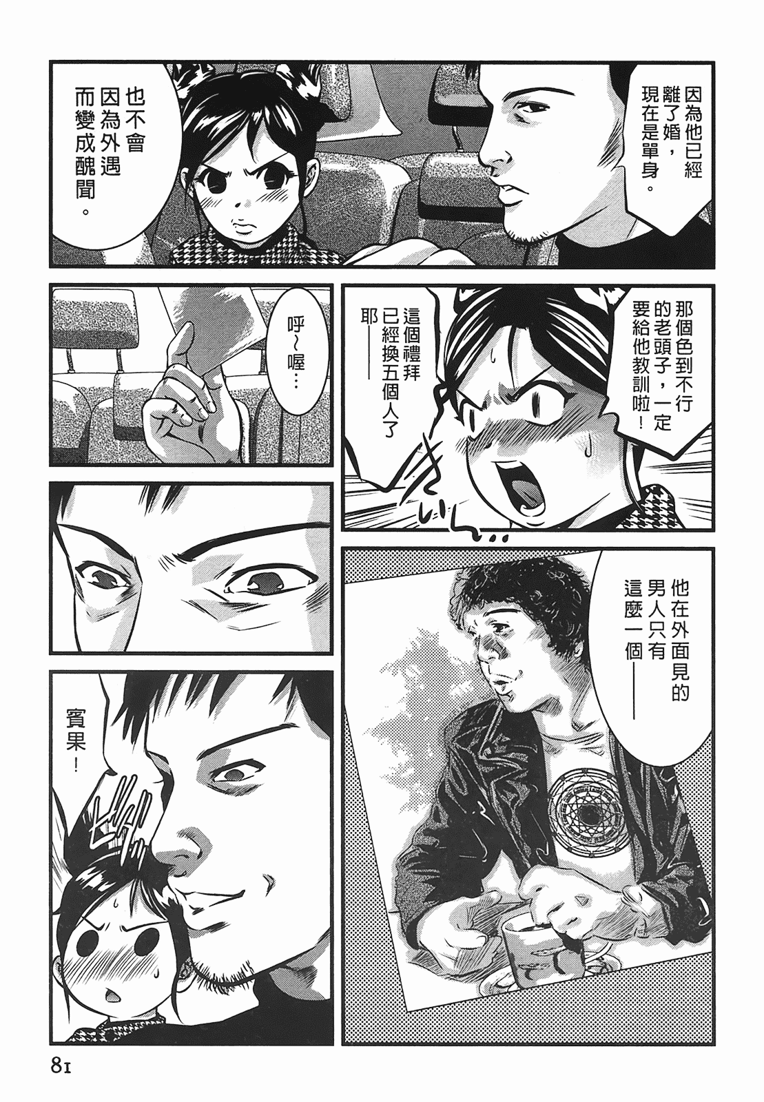 汉化版-[鬼窪浩久] 女鴉 2_第3集