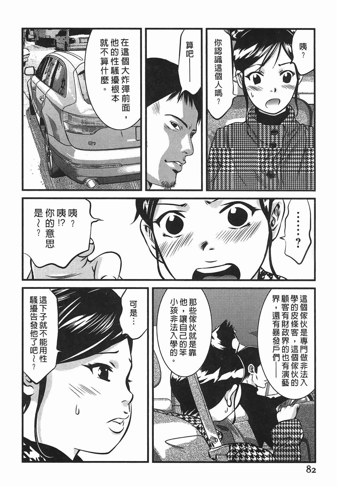 汉化版-[鬼窪浩久] 女鴉 2_第3集
