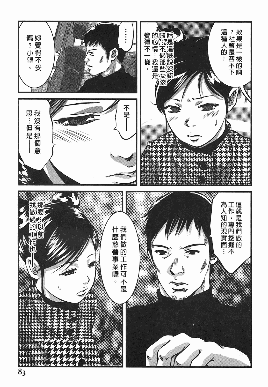 汉化版-[鬼窪浩久] 女鴉 2_第3集
