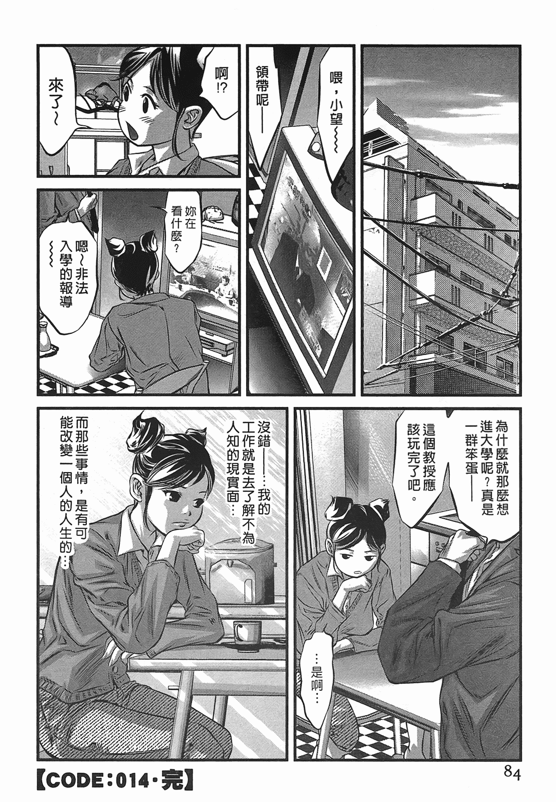 汉化版-[鬼窪浩久] 女鴉 2_第3集