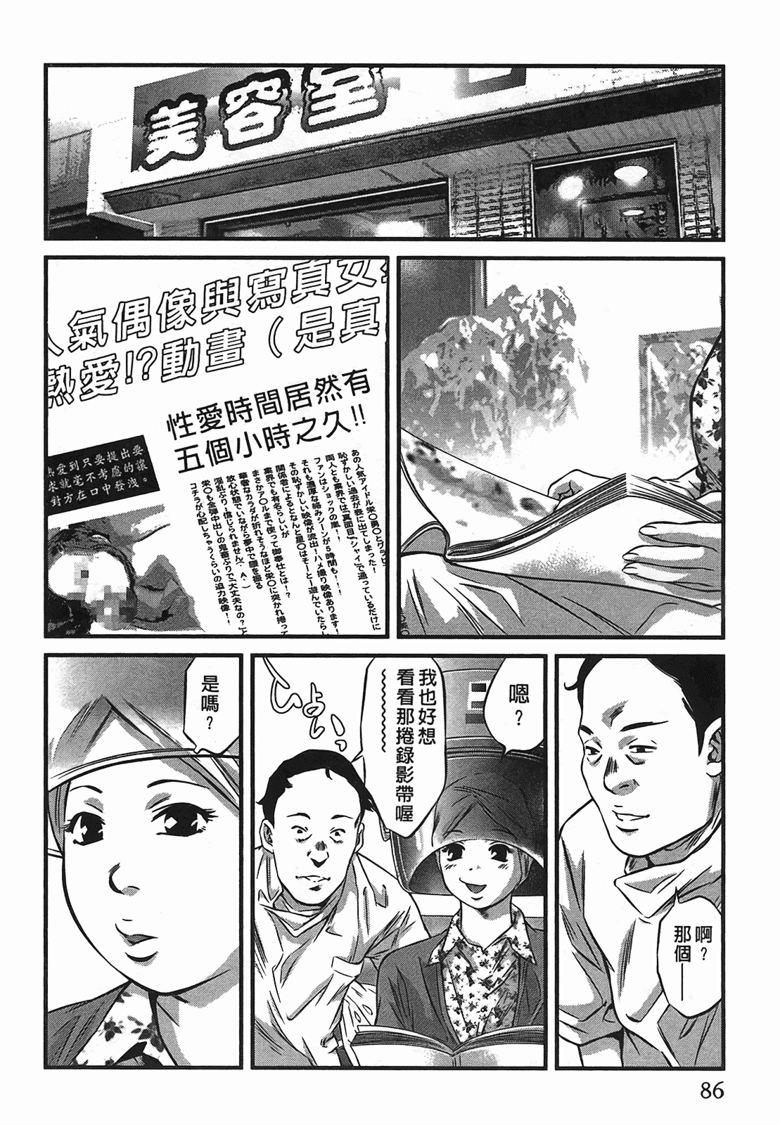 汉化版-[鬼窪浩久] 女鴉 2_第3集