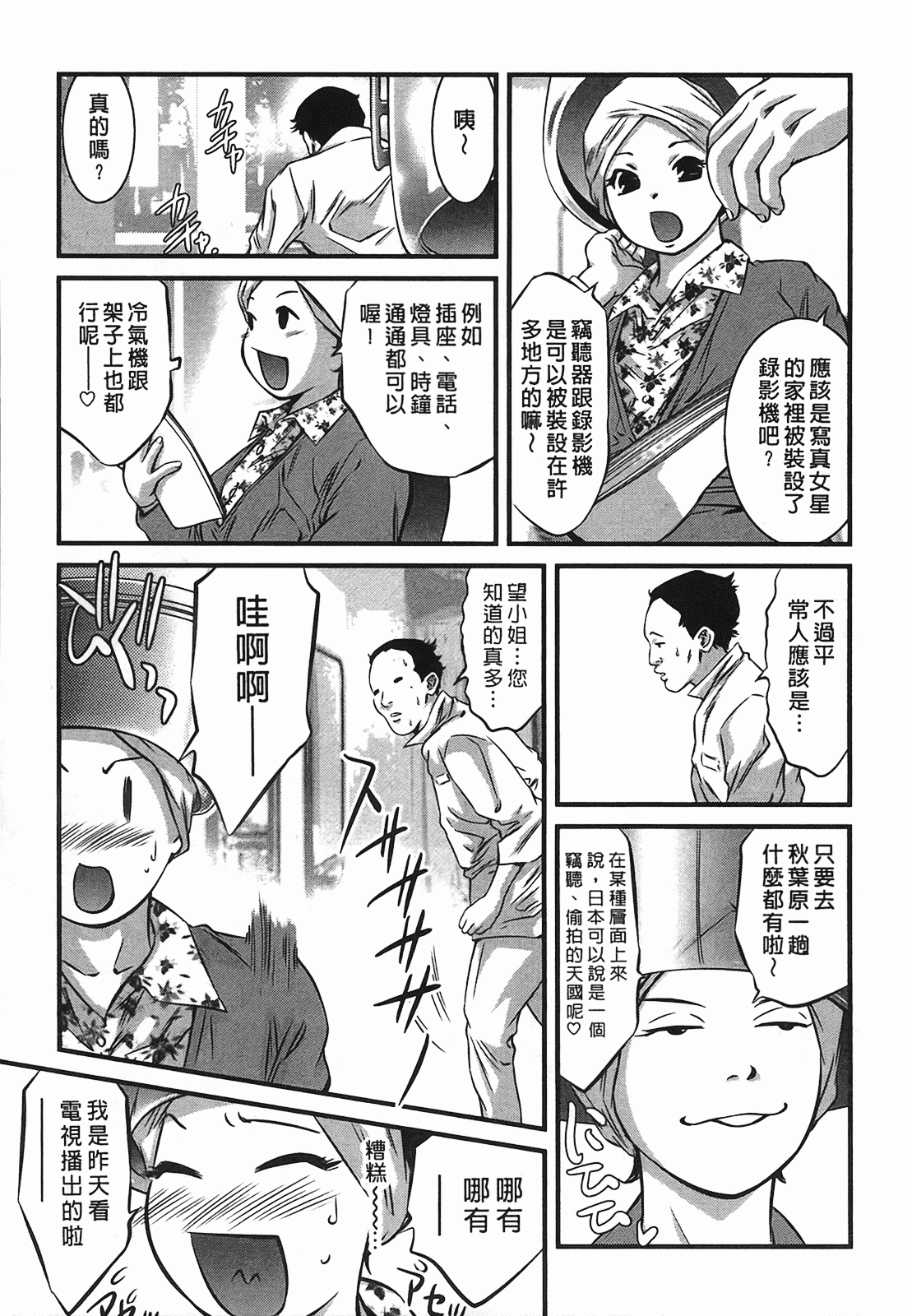 汉化版-[鬼窪浩久] 女鴉 2_第3集
