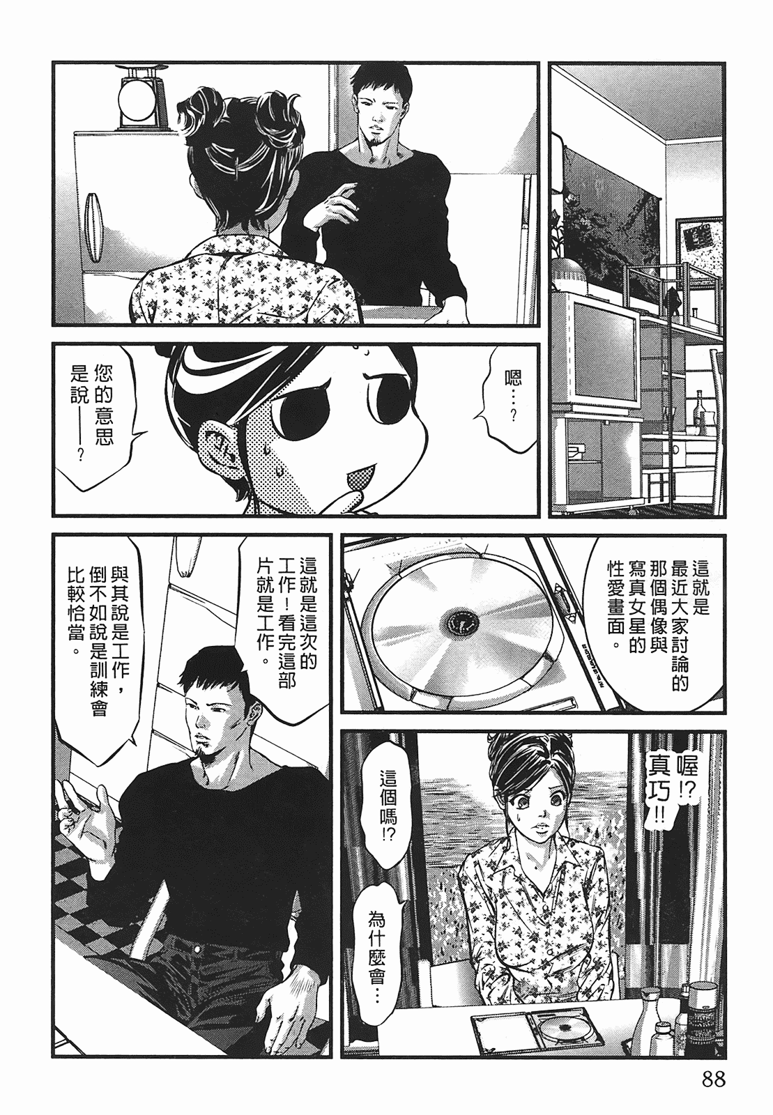 汉化版-[鬼窪浩久] 女鴉 2_第3集