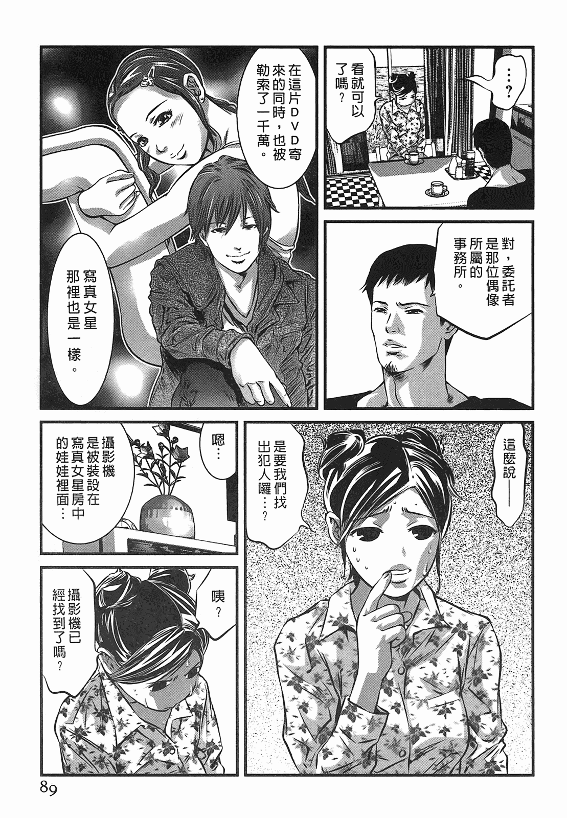 汉化版-[鬼窪浩久] 女鴉 2_第3集