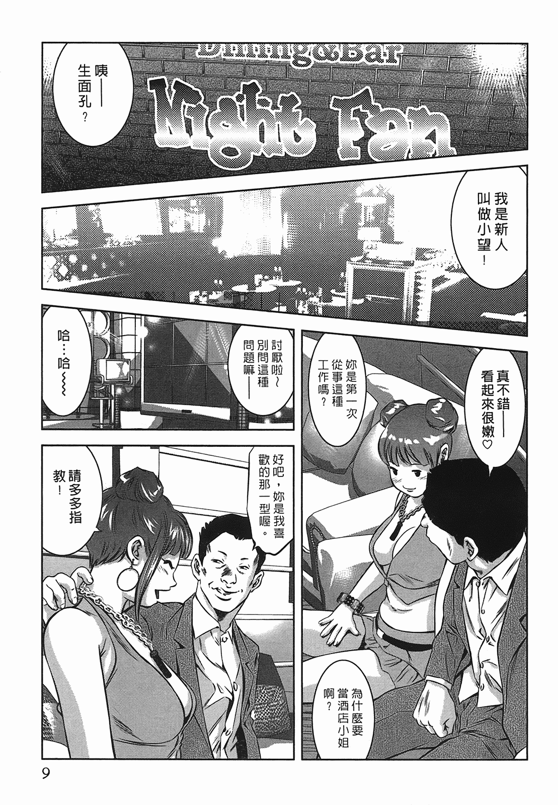 汉化版-[鬼窪浩久] 女鴉 2_第1集
