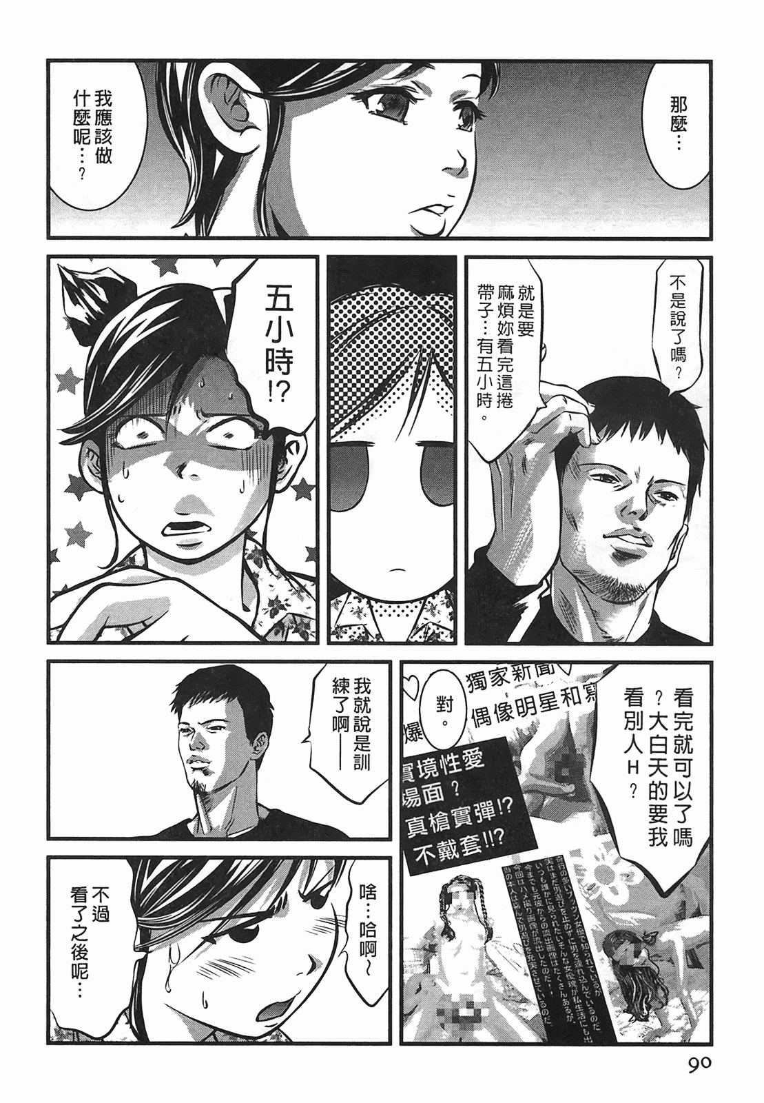 汉化版-[鬼窪浩久] 女鴉 2_第3集