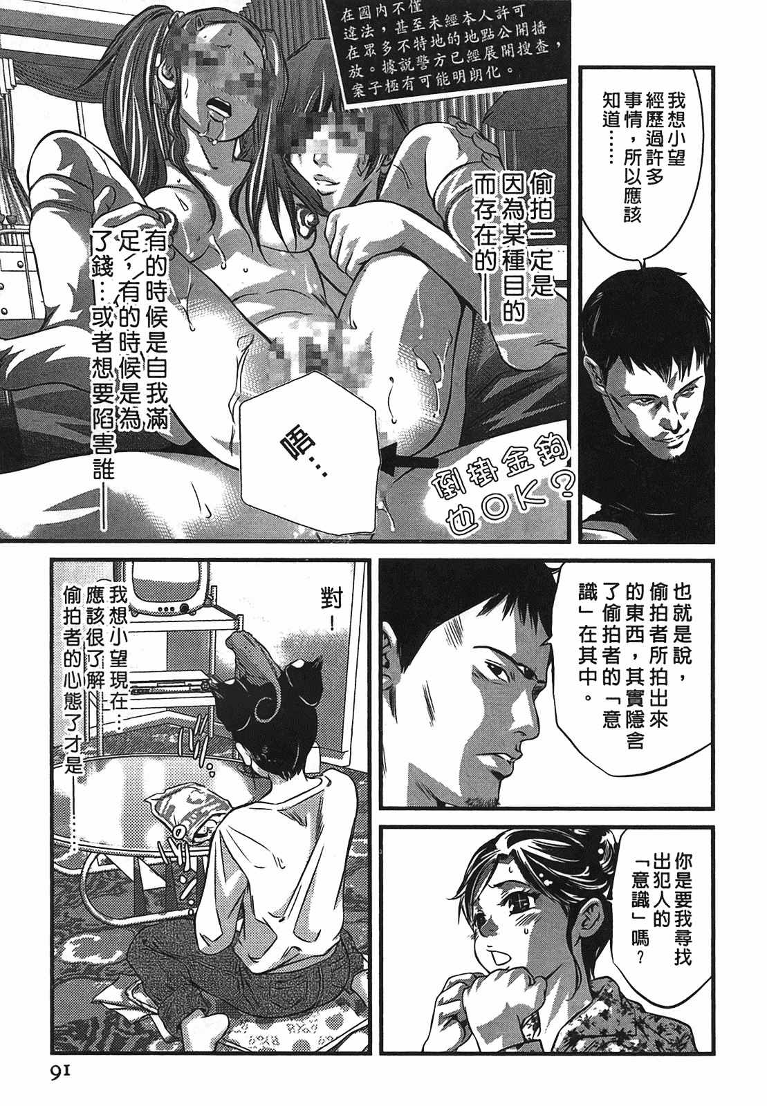 汉化版-[鬼窪浩久] 女鴉 2_第3集