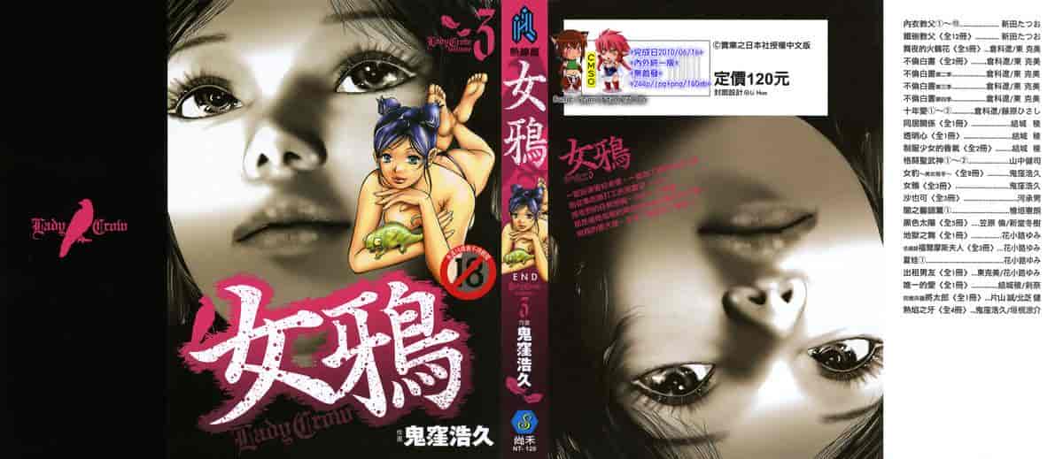 汉化版-[鬼窪浩久] 女鴉 3_第1集
