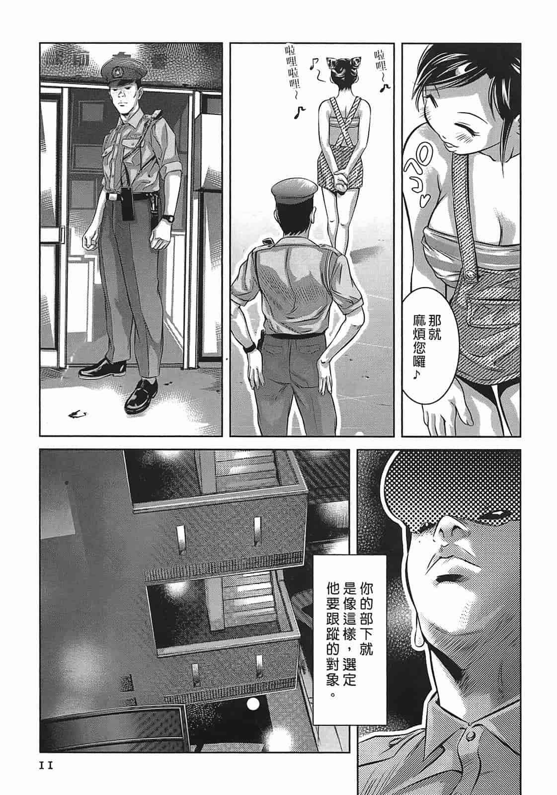 汉化版-[鬼窪浩久] 女鴉 3_第1集