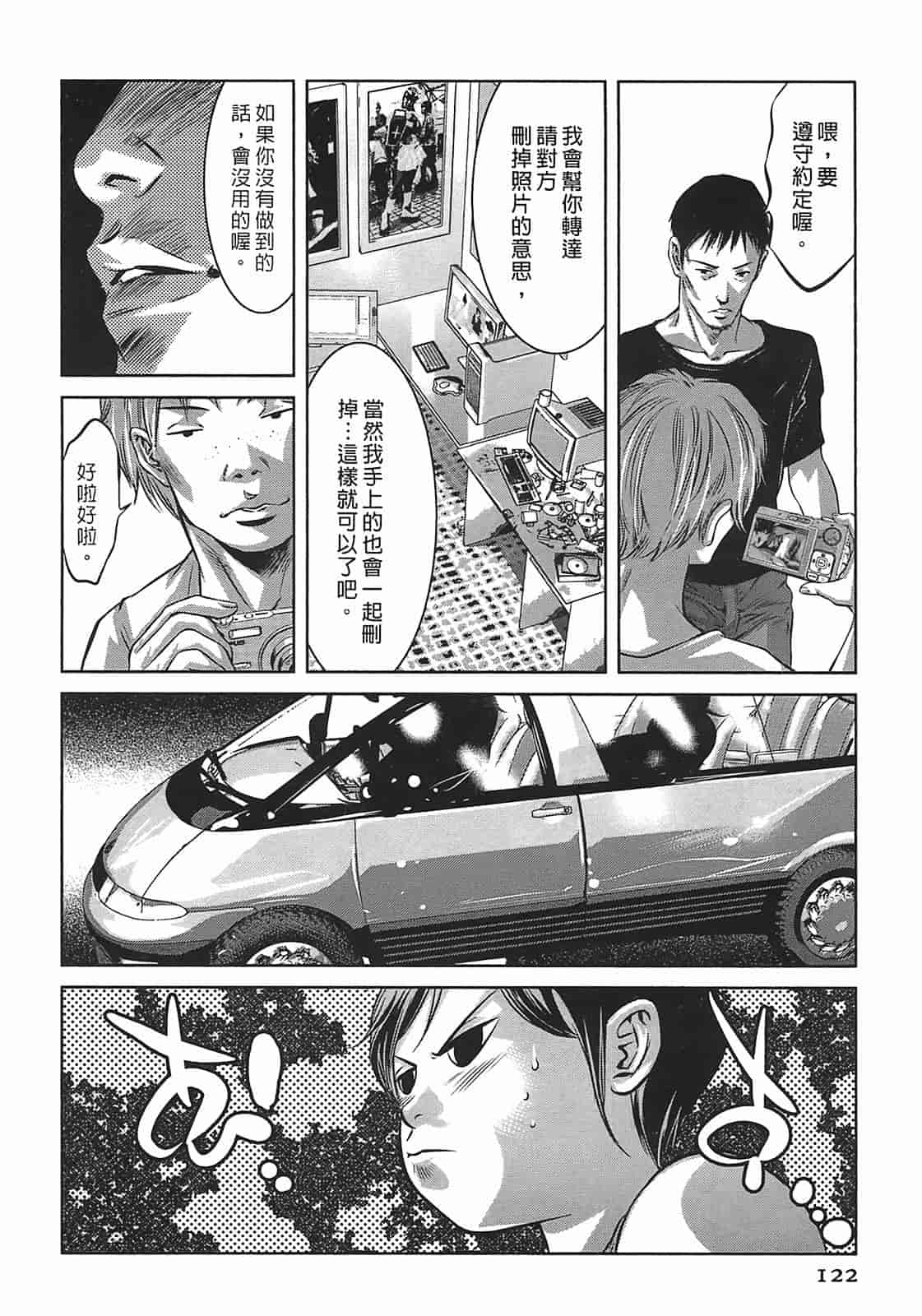 汉化版-[鬼窪浩久] 女鴉 3_第4集