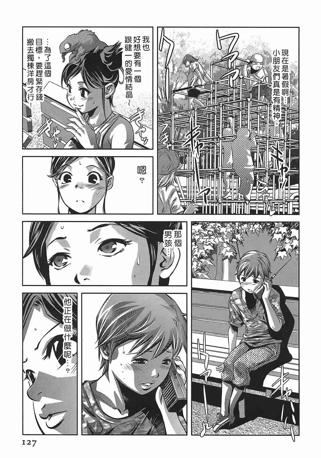 汉化版-[鬼窪浩久] 女鴉 3_第4集