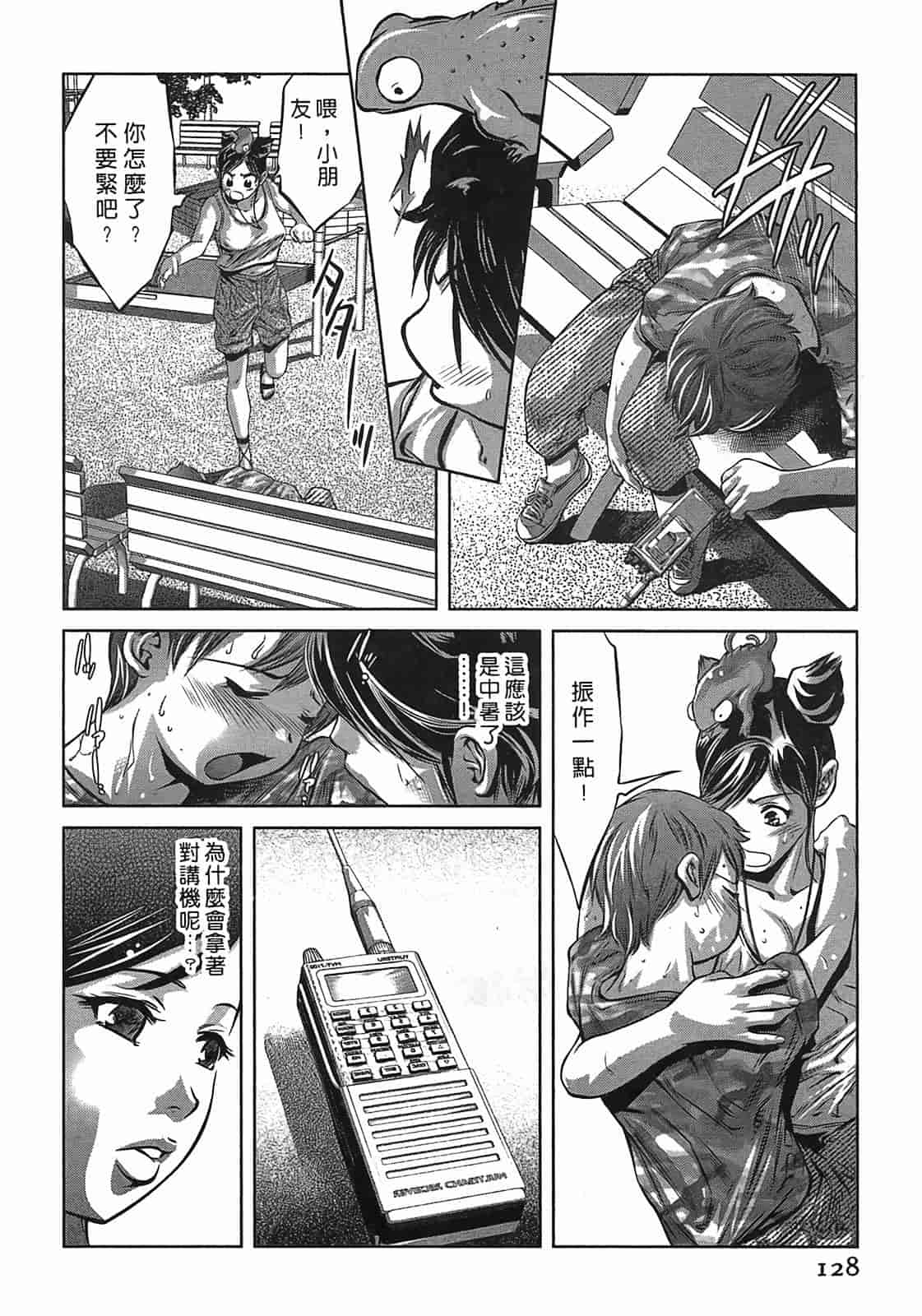 汉化版-[鬼窪浩久] 女鴉 3_第4集