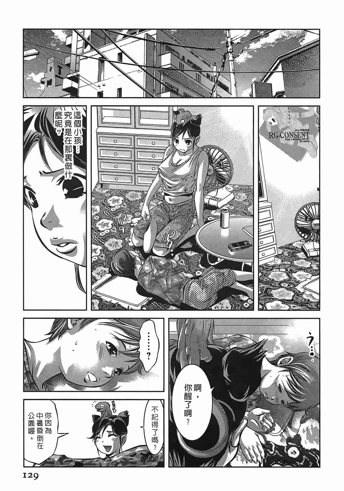 汉化版-[鬼窪浩久] 女鴉 3_第4集