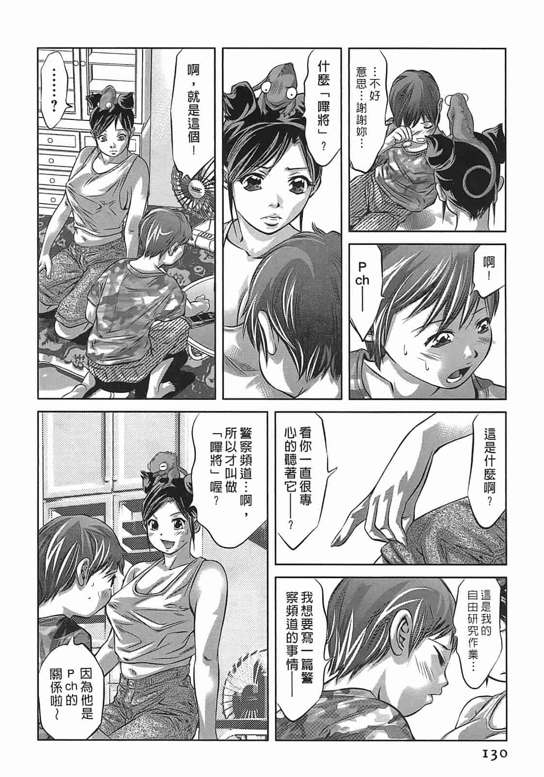 汉化版-[鬼窪浩久] 女鴉 3_第4集